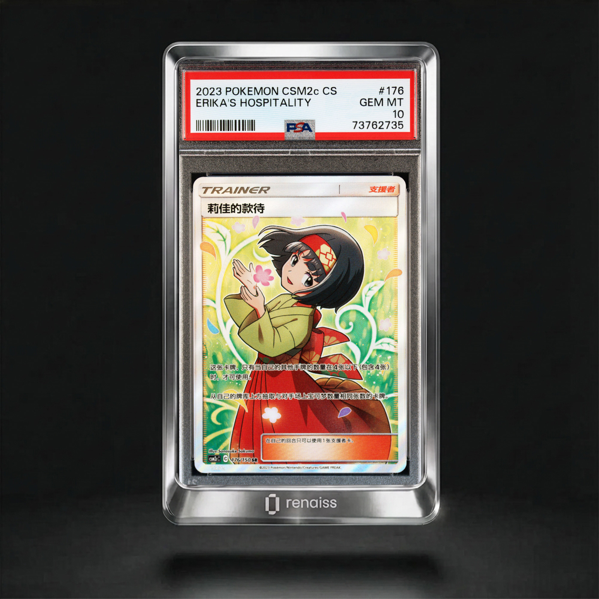 PSA 10 Gem Mint 2023 Pokemon Simplified Chinese Csm2c C-Shining Synergy: Summon #176 Erika's Hospitality