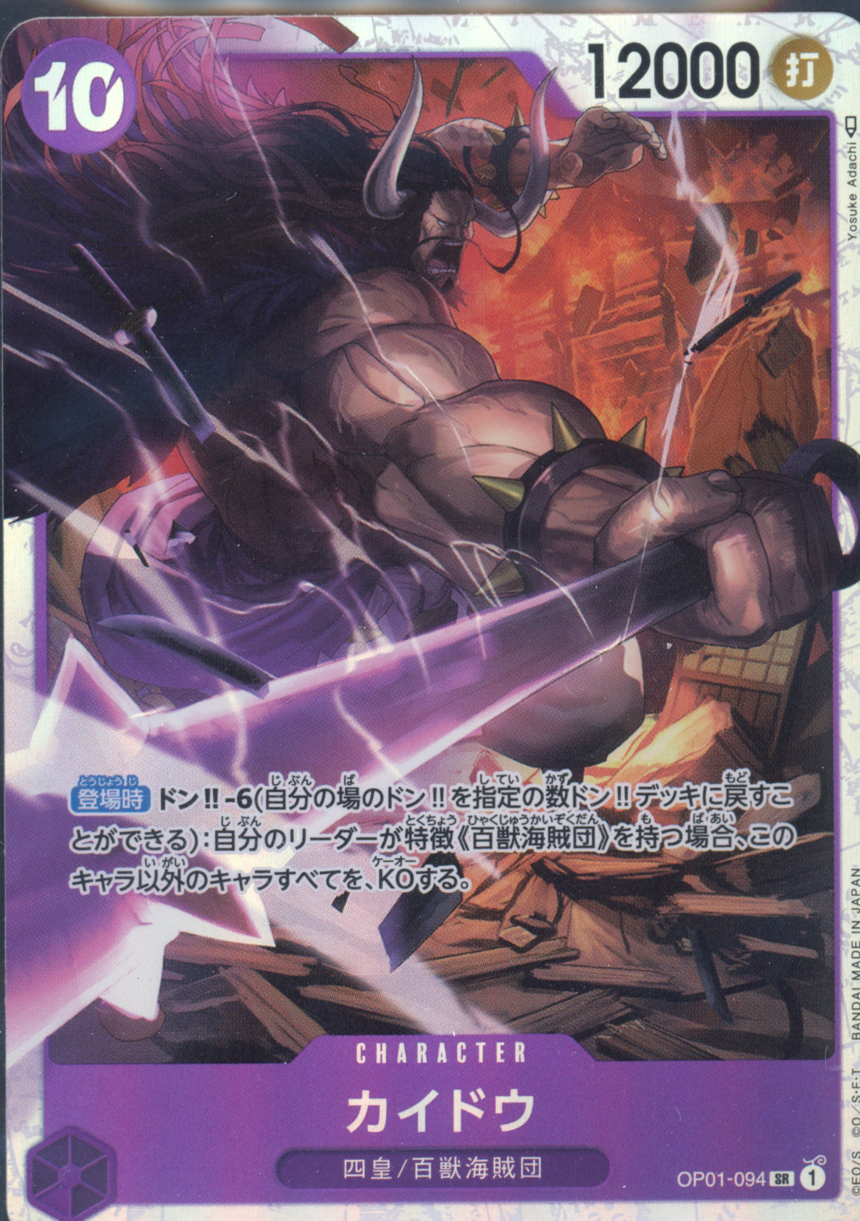 Kaido SR