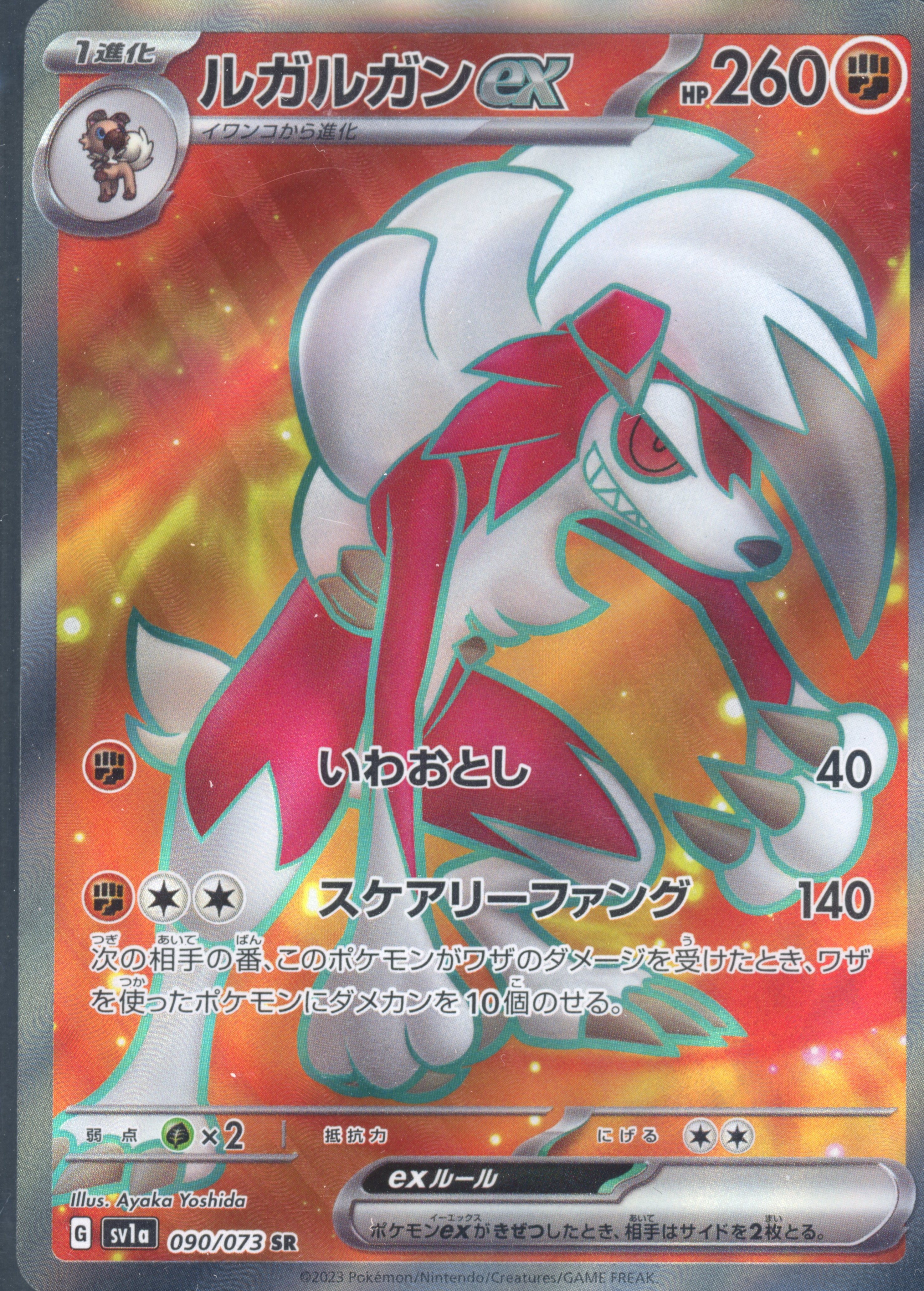 Lycanroc EX