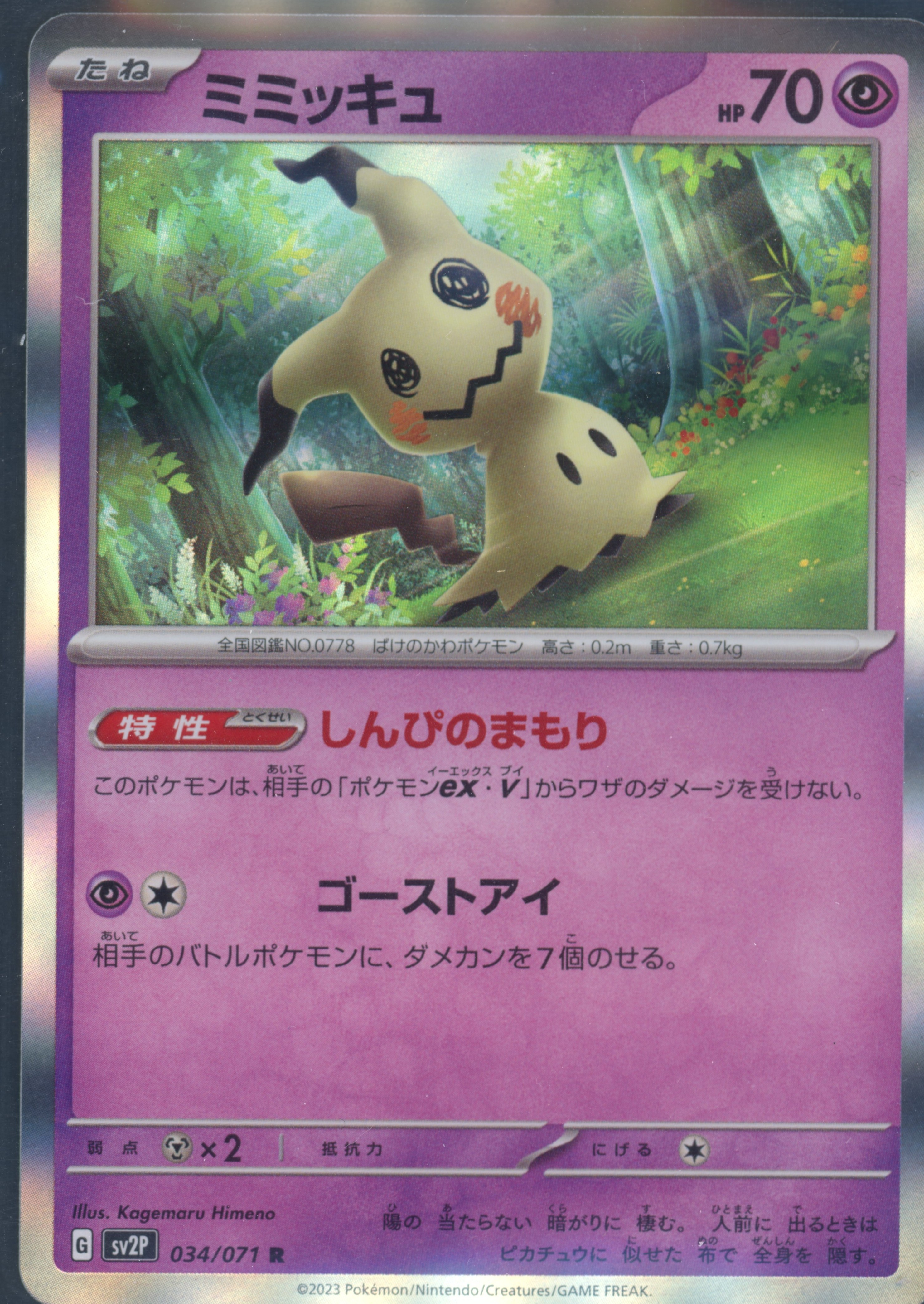 Mimikyu HOLO R