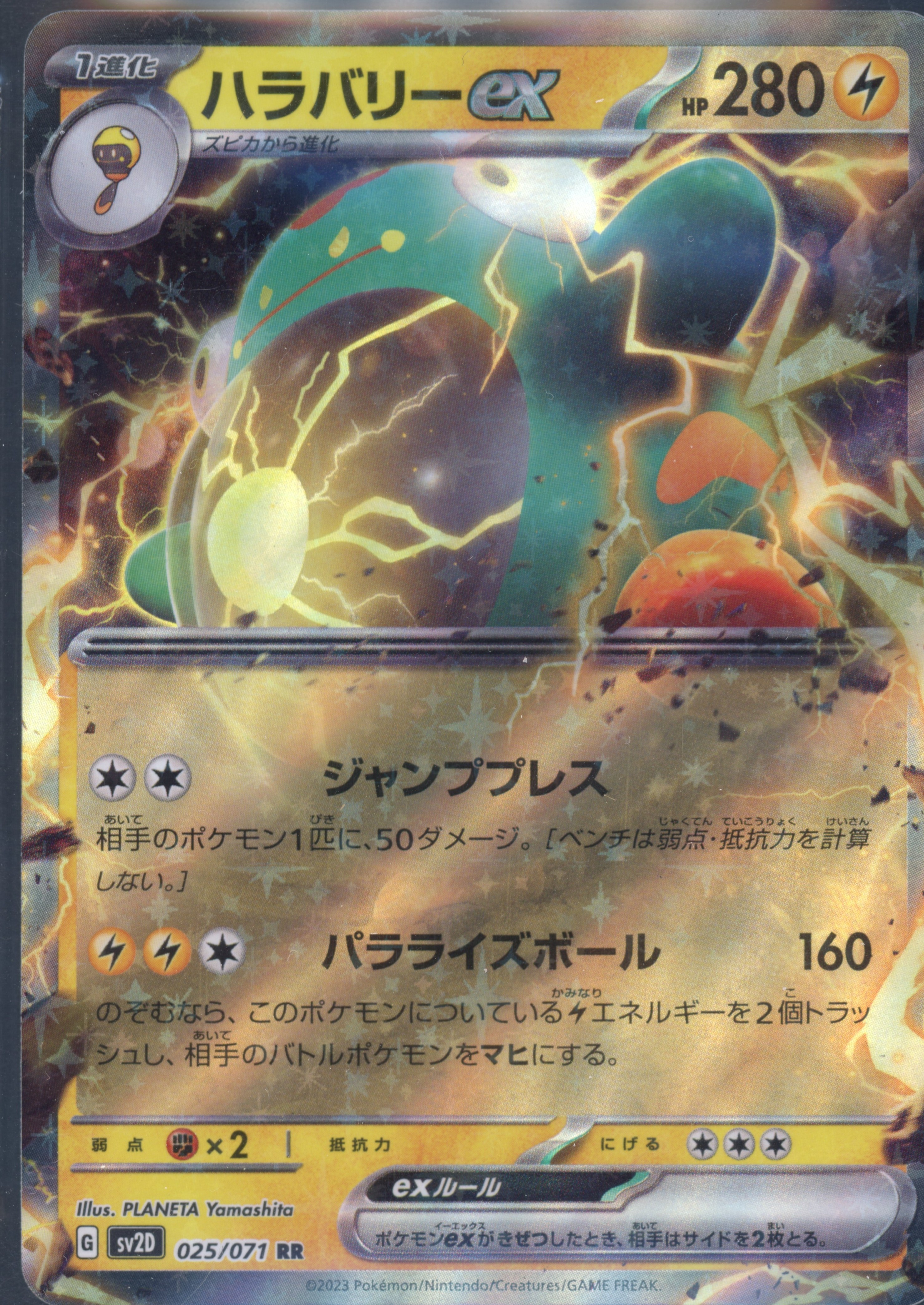 Bellibolt EX