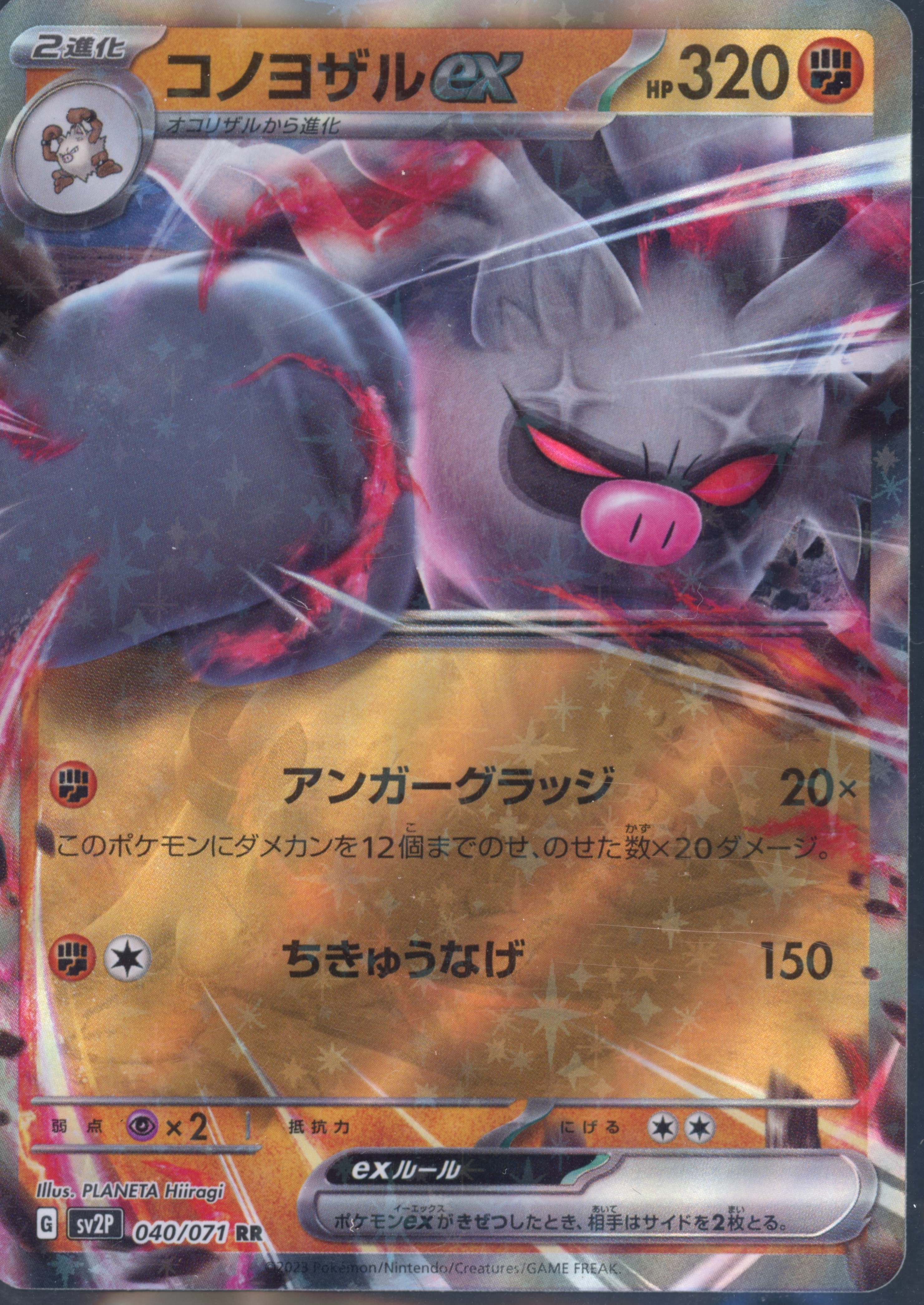 Annihilape ex RR