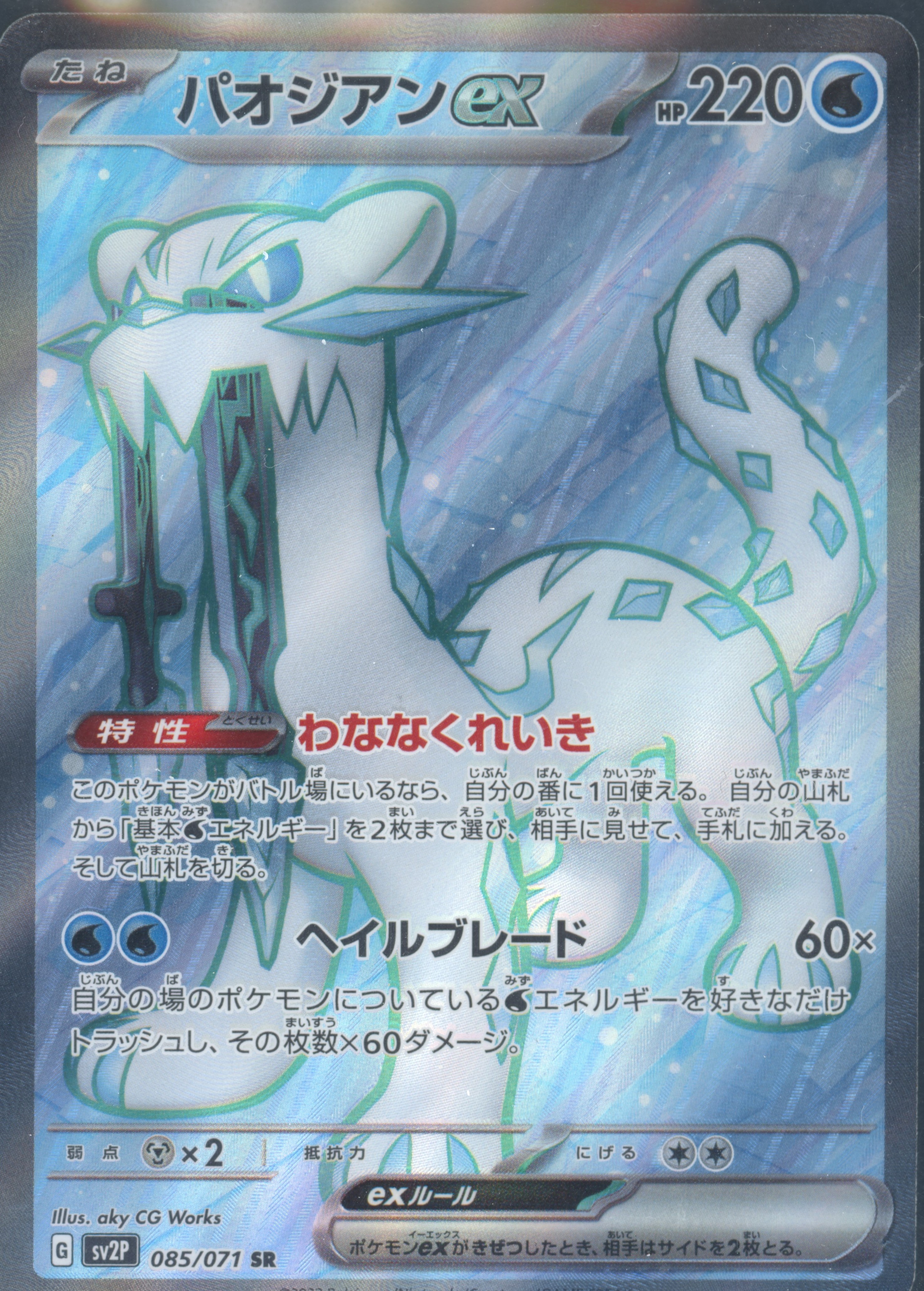 Chien-Pao ex SR