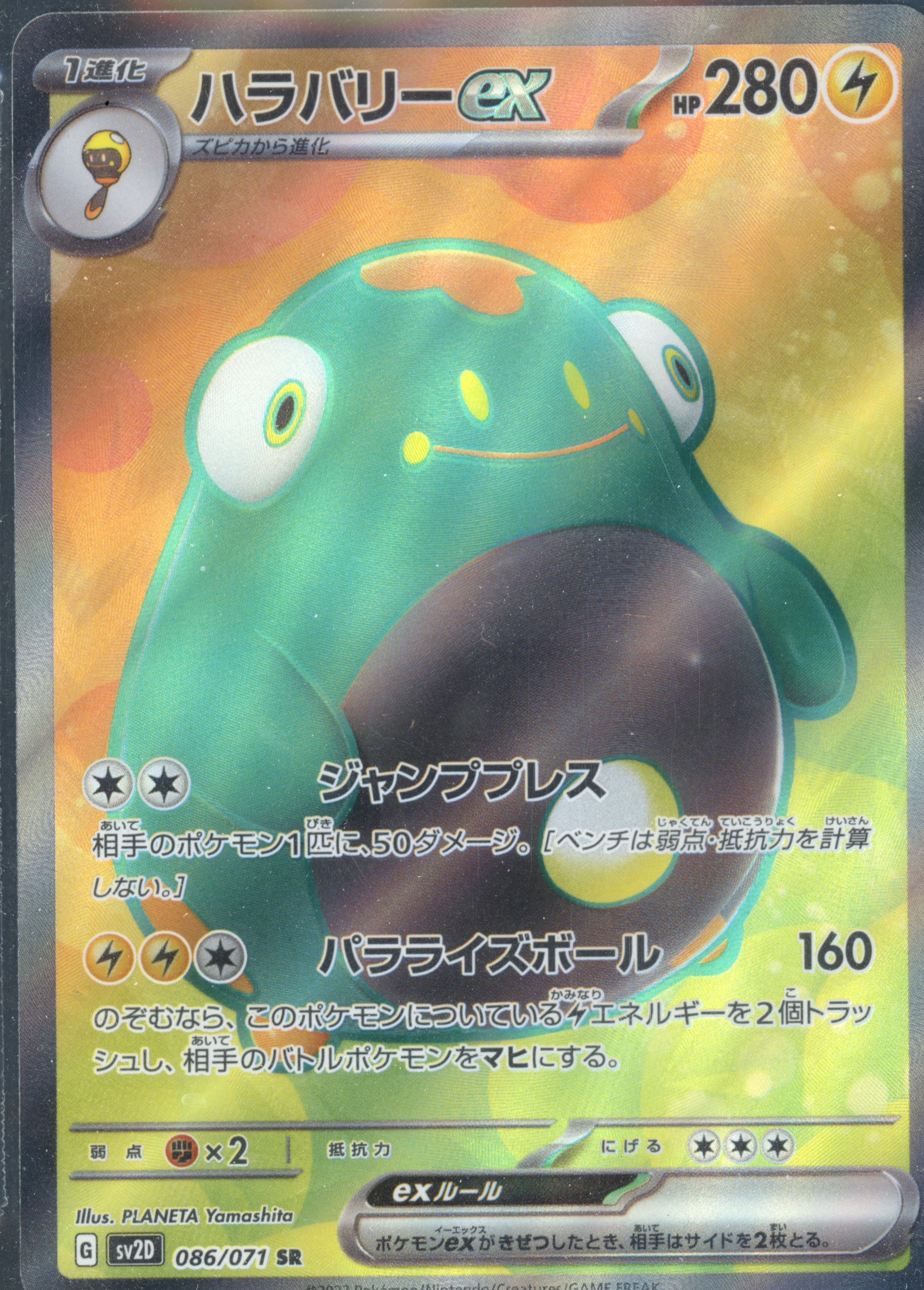 Bellibolt ex SR