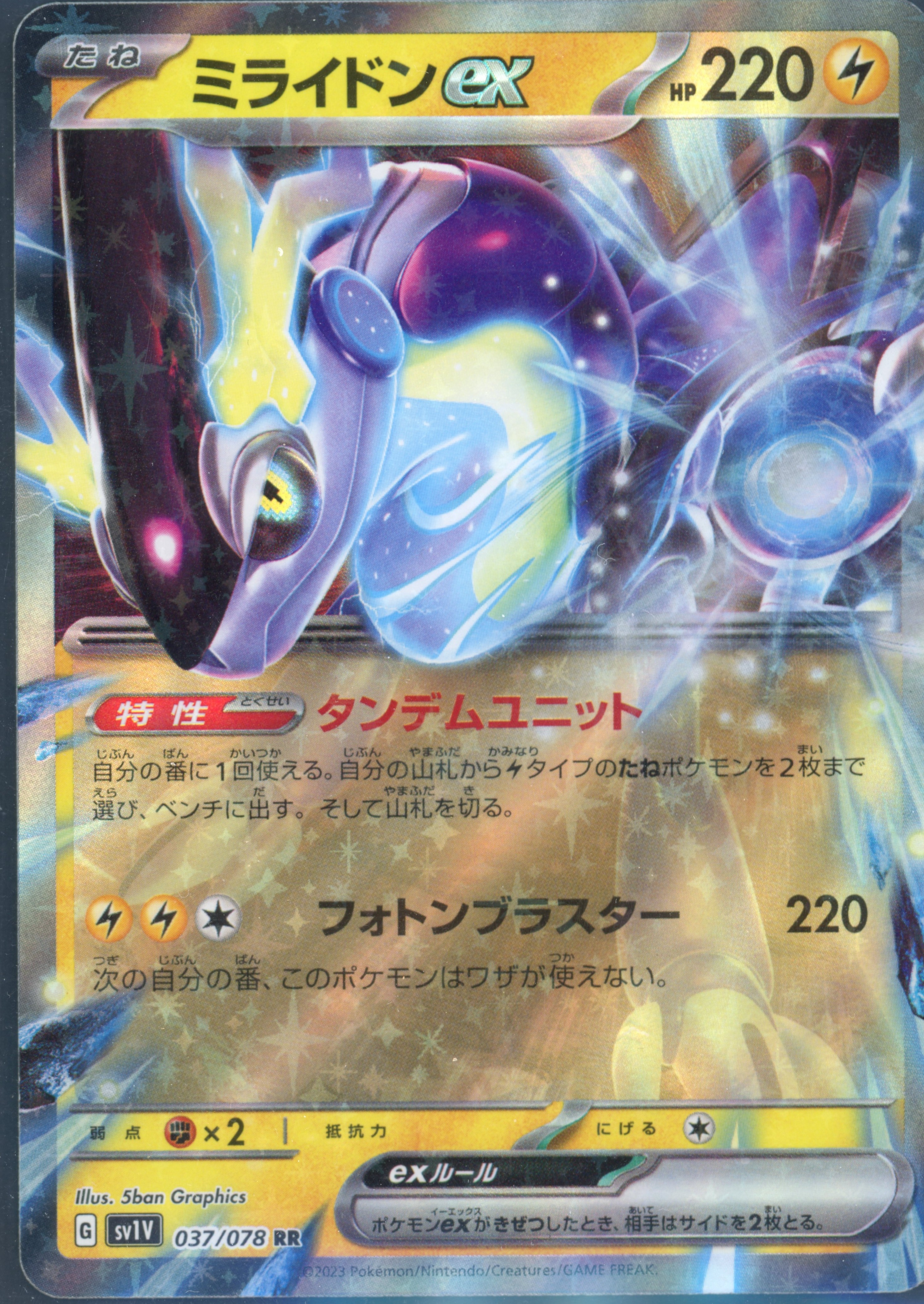 Miraidon EX