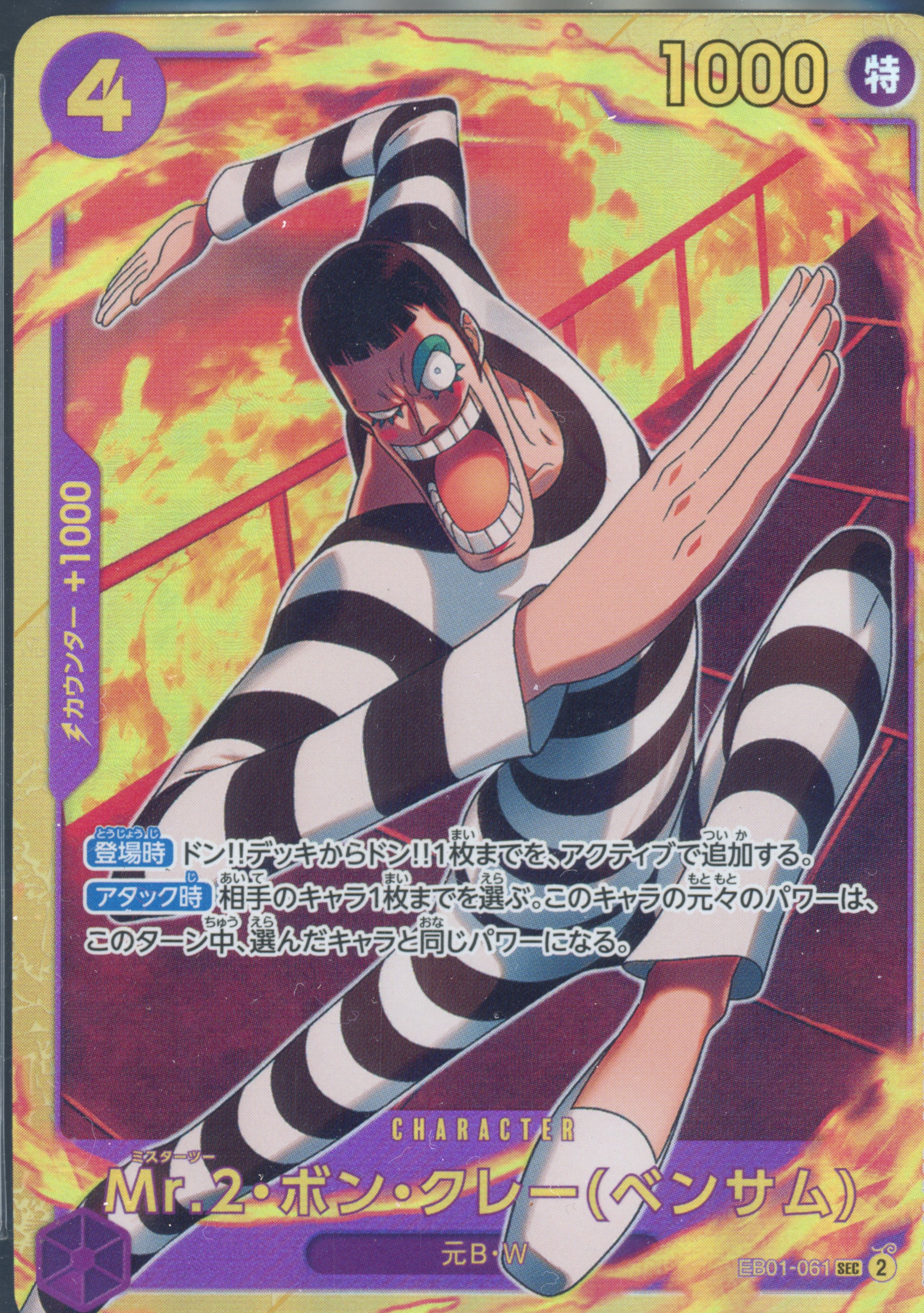 Mr.2.Bon.Kurei(Bentham) SEC