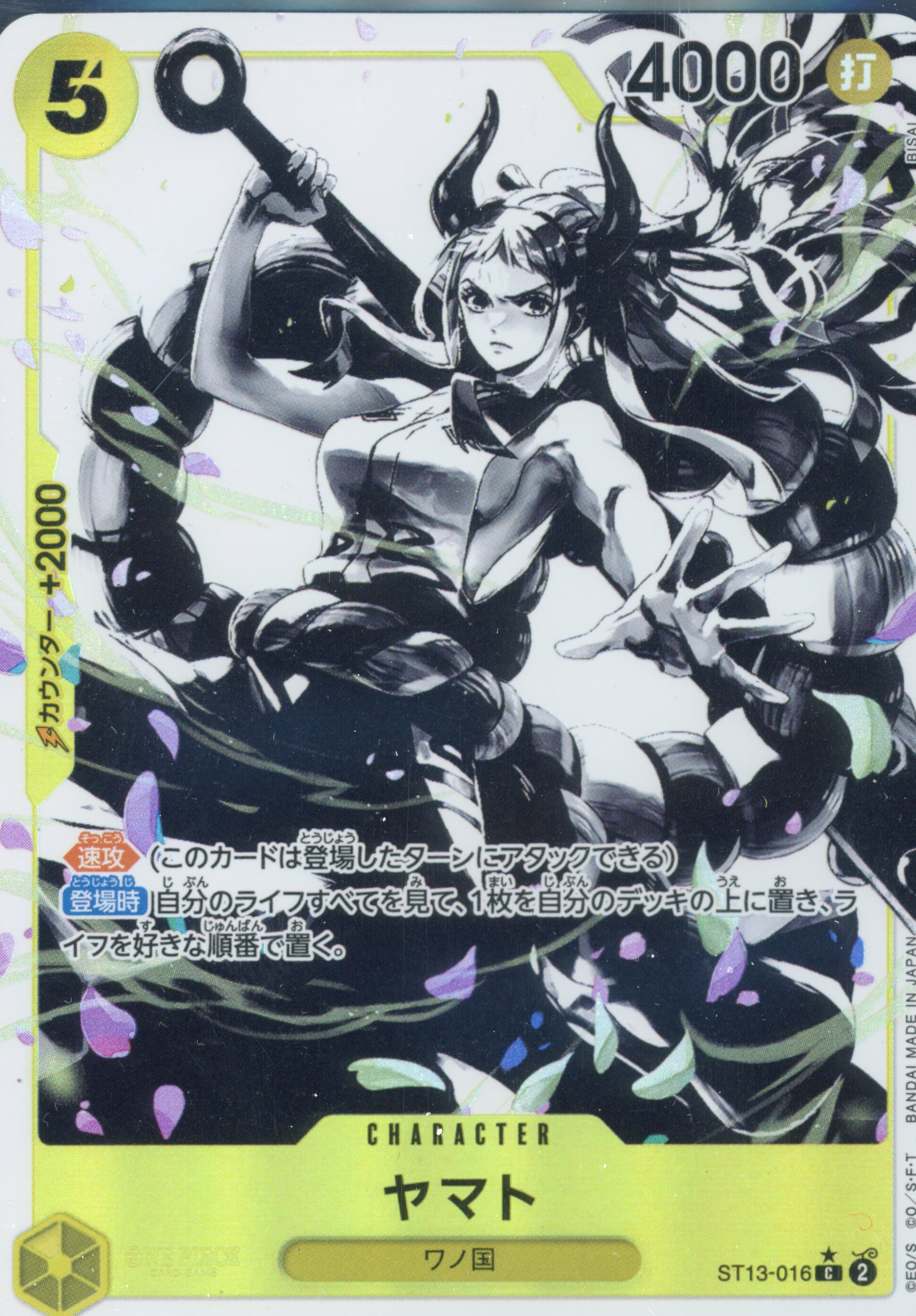 Yamato ALT ART C