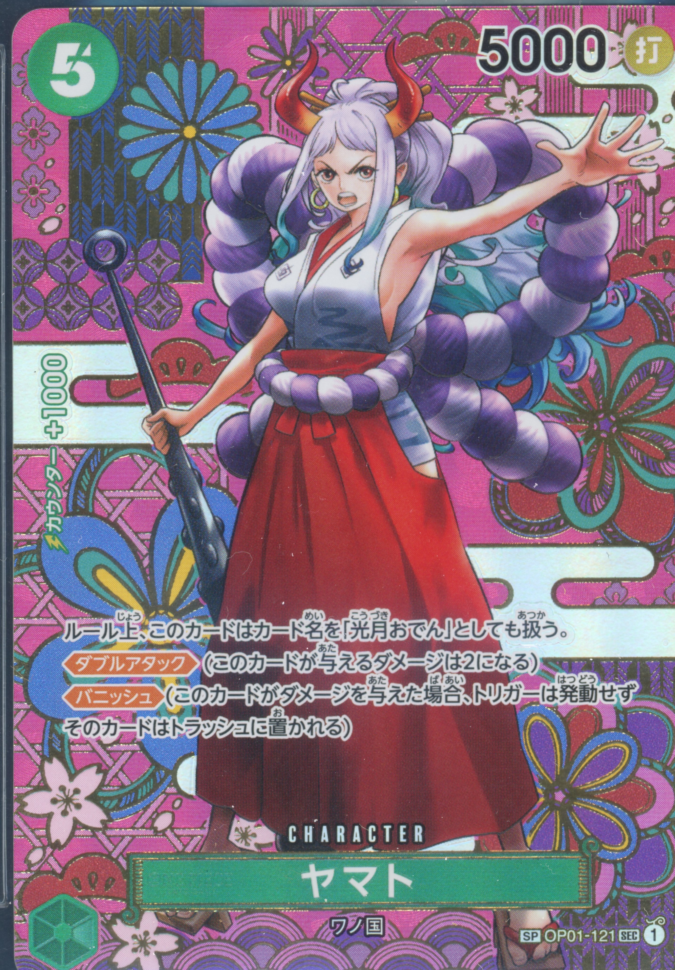 Yamato ALT ART SP