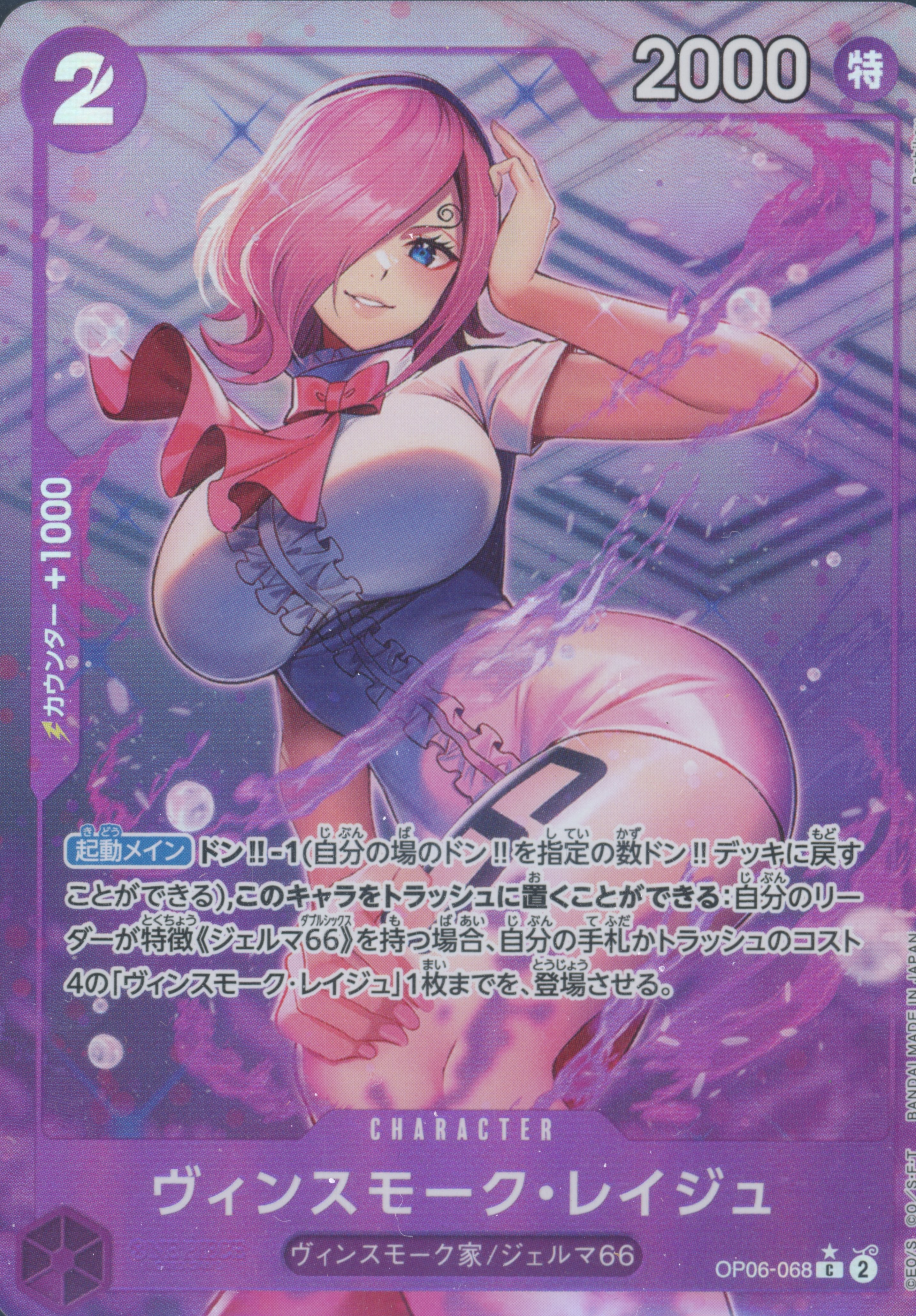 Vinsmoke Reiju FULL ART FOIL C