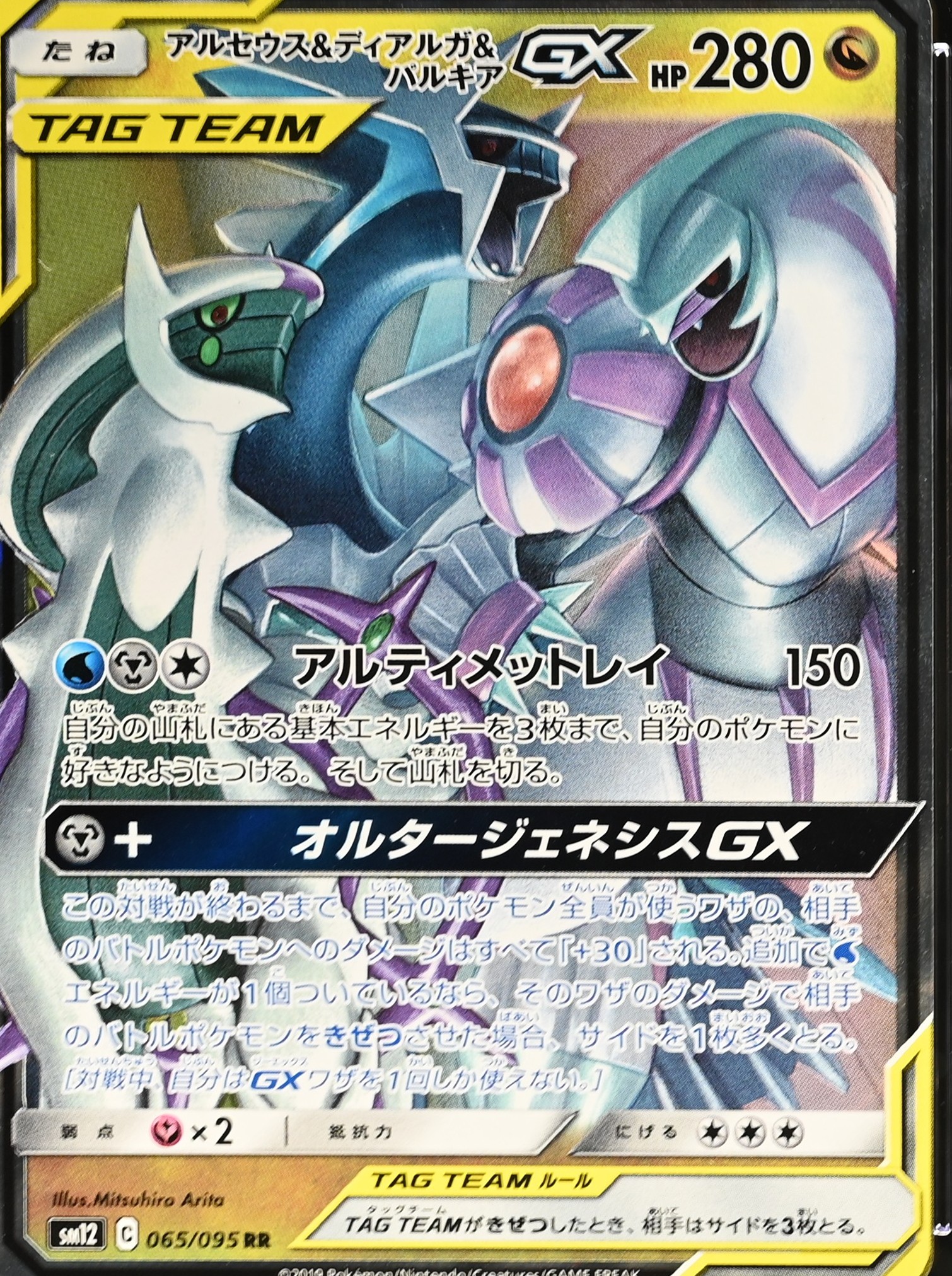 Arceus & Dialga & Palkia GX