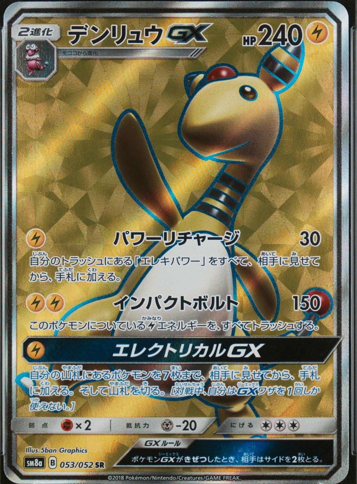 FA/Ampharos GX