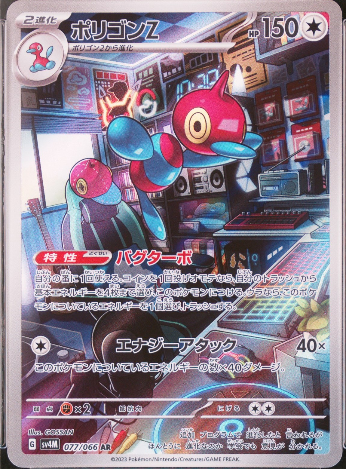 Porygon-Z