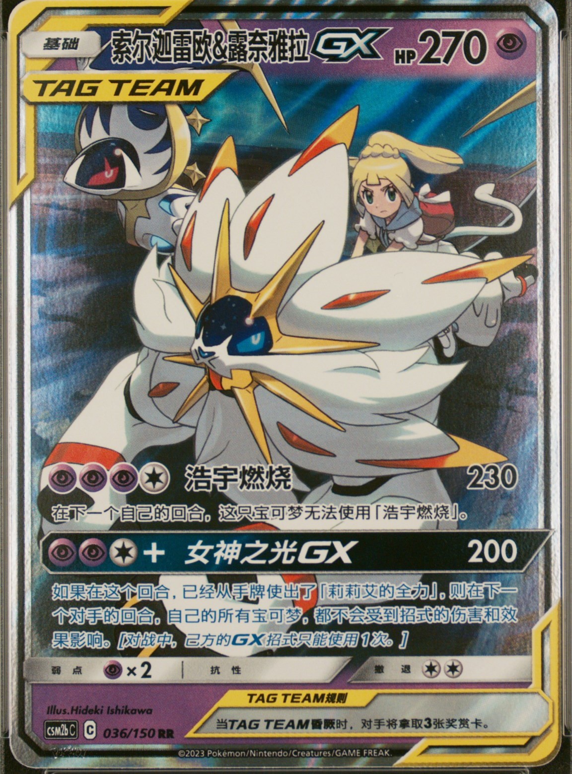 Solgaleo & Lunala GX