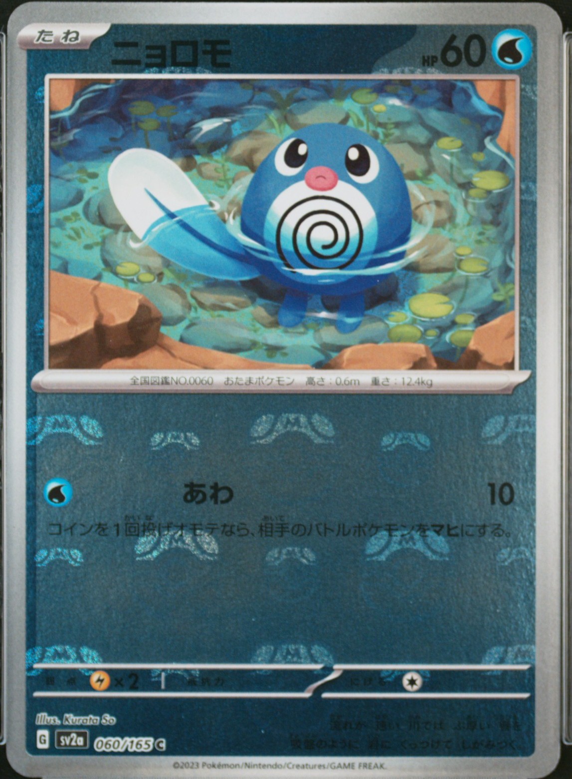 Poliwag