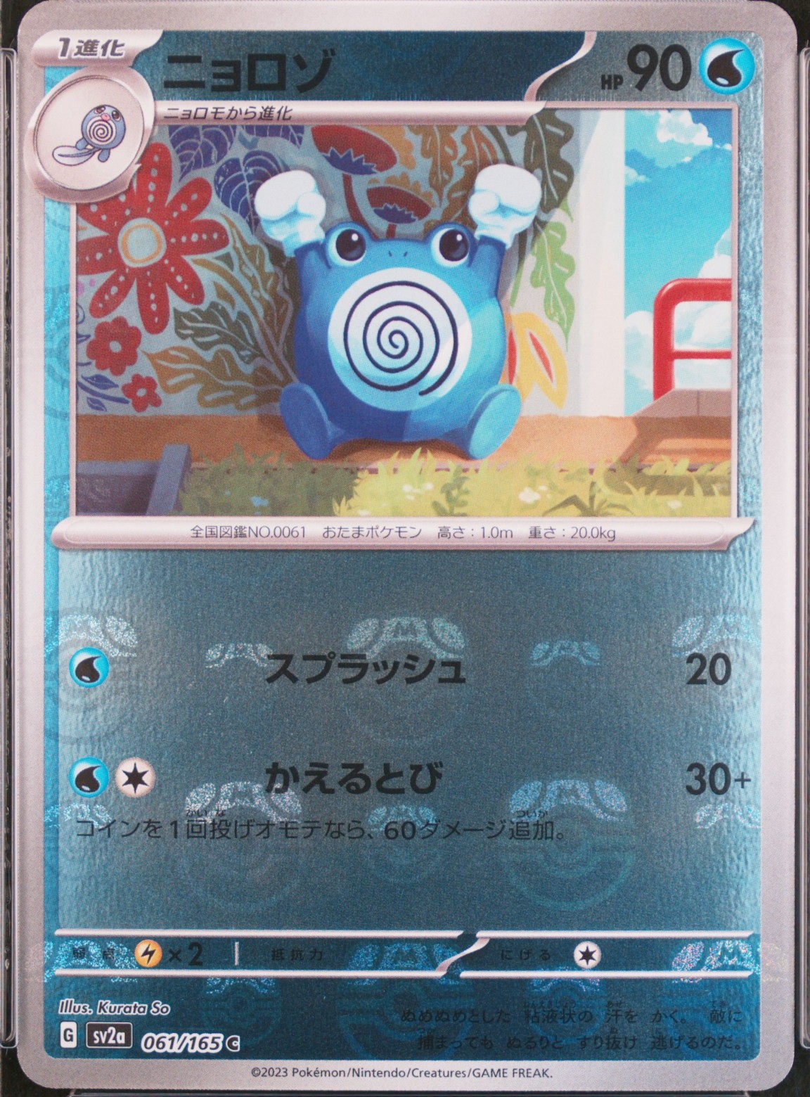 Poliwhirl