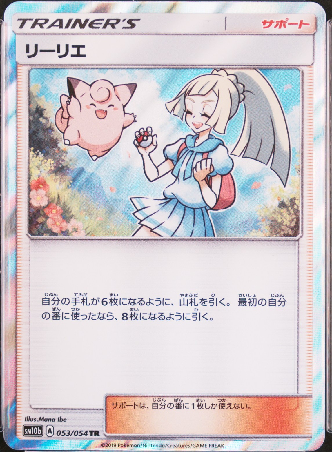 Lillie-Holo