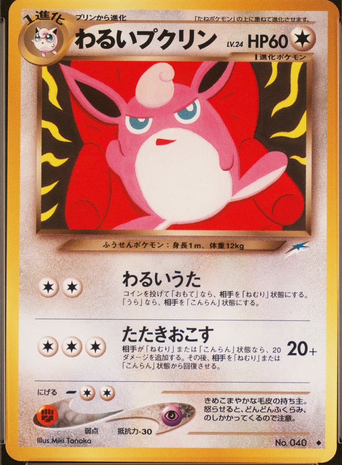 Dark Wigglytuff