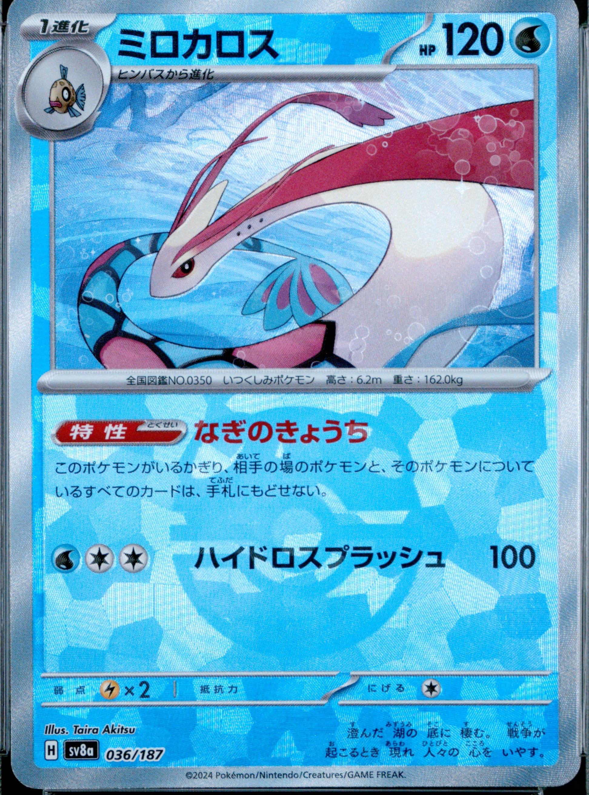 Milotic