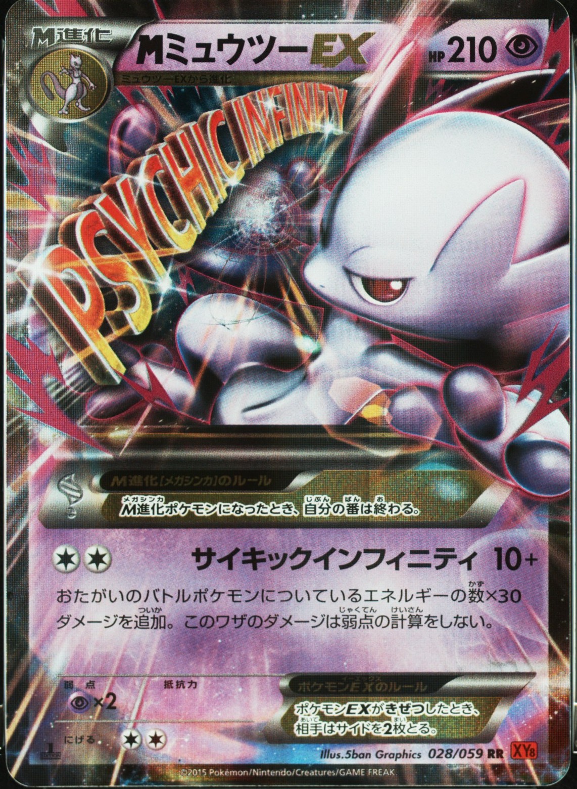 M Mewtwo Ex