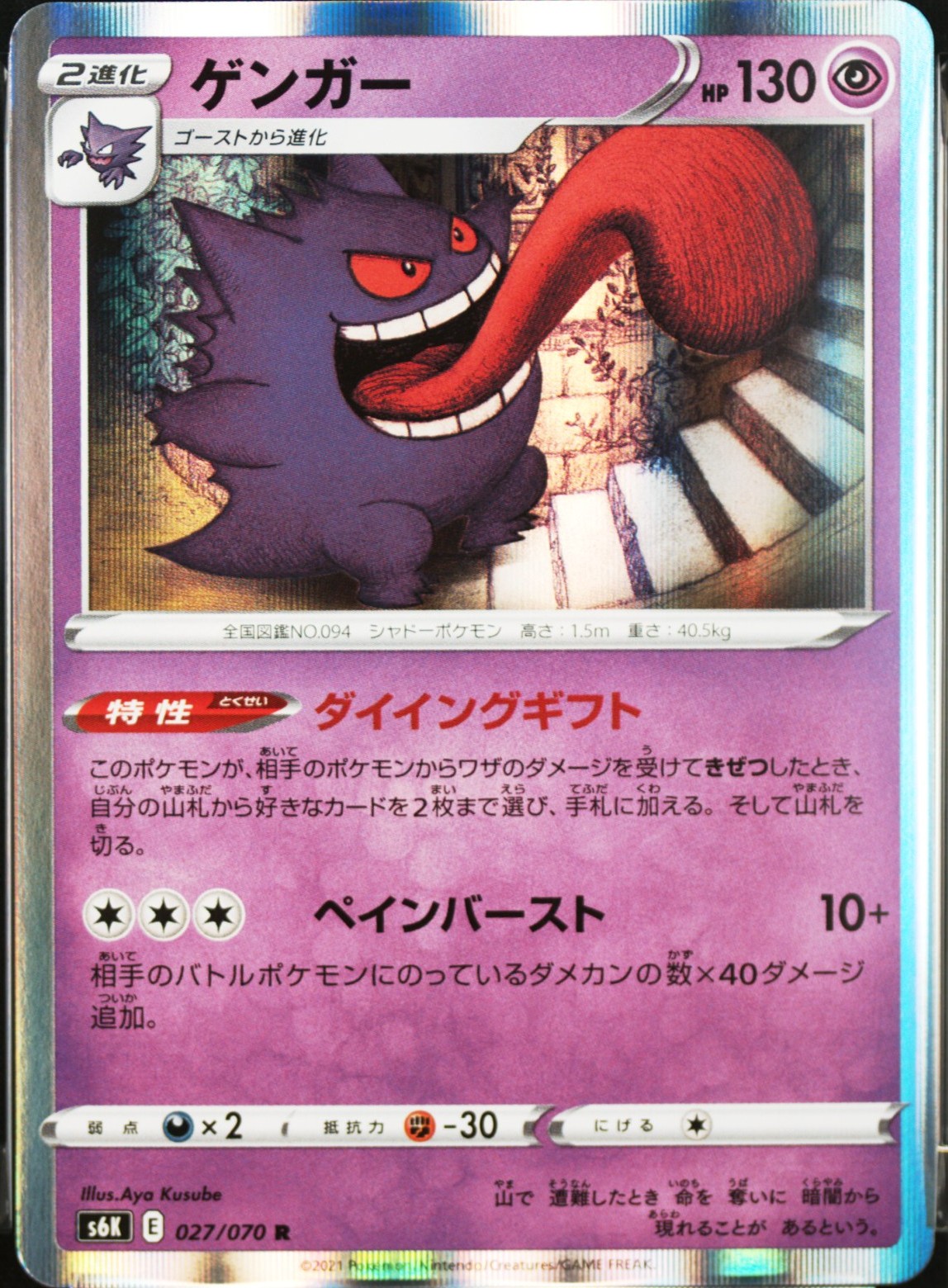 Gengar-Holo