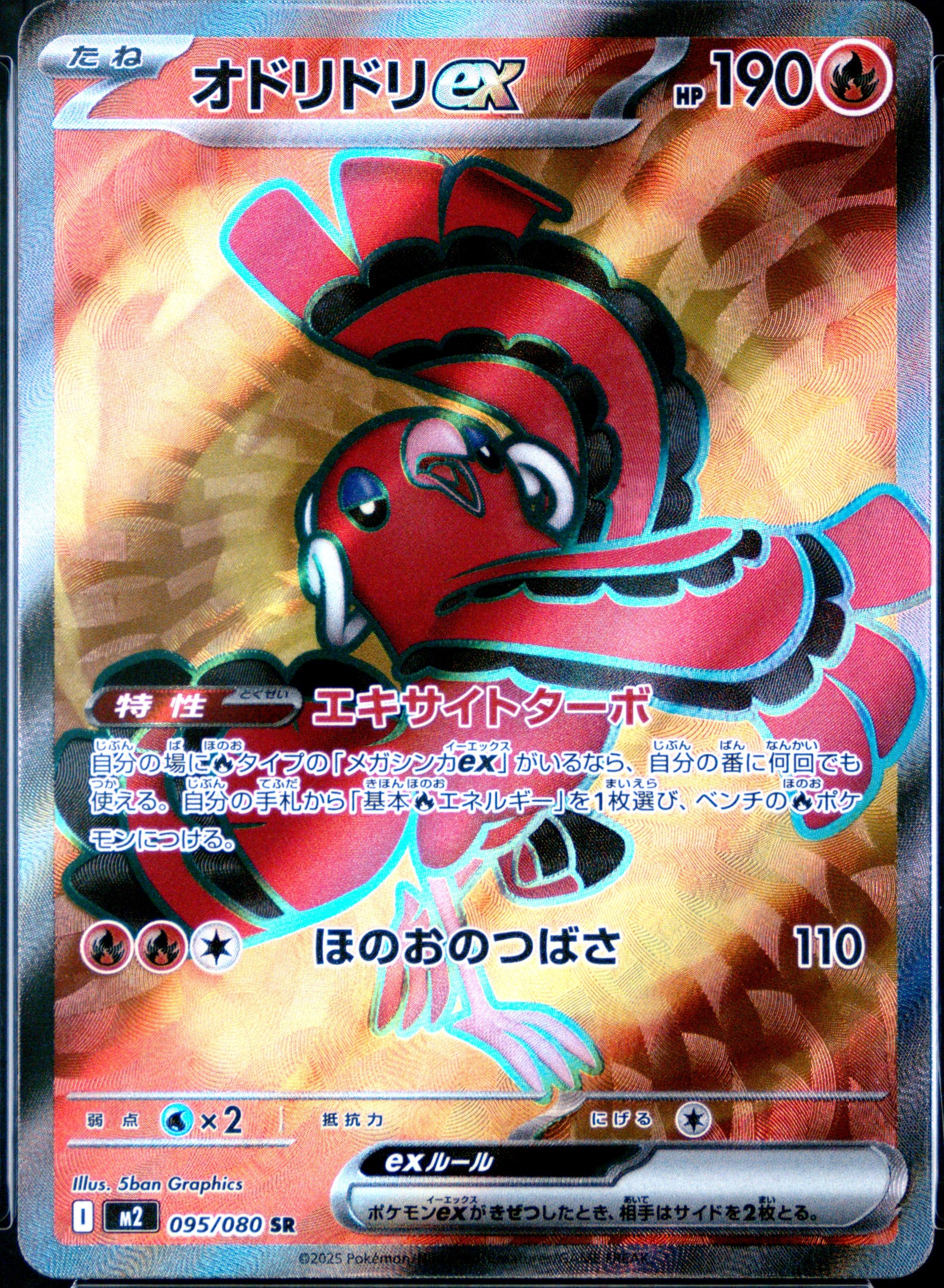 Oricorio Ex