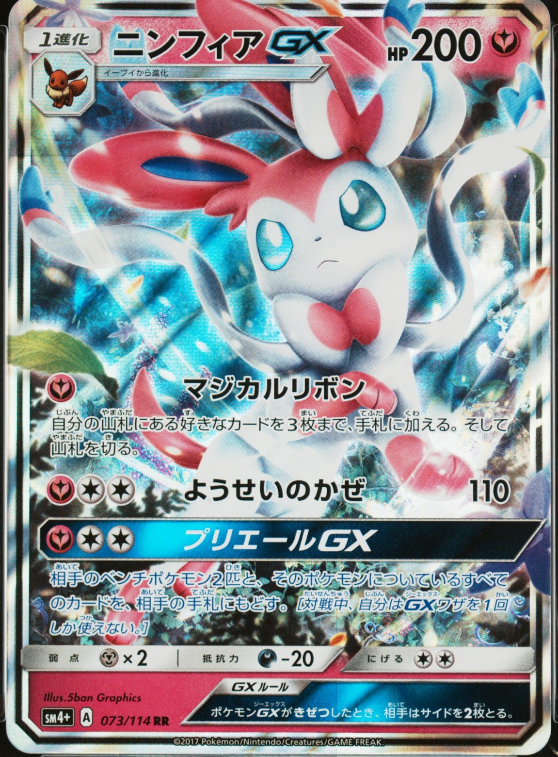 Sylveon Gx
