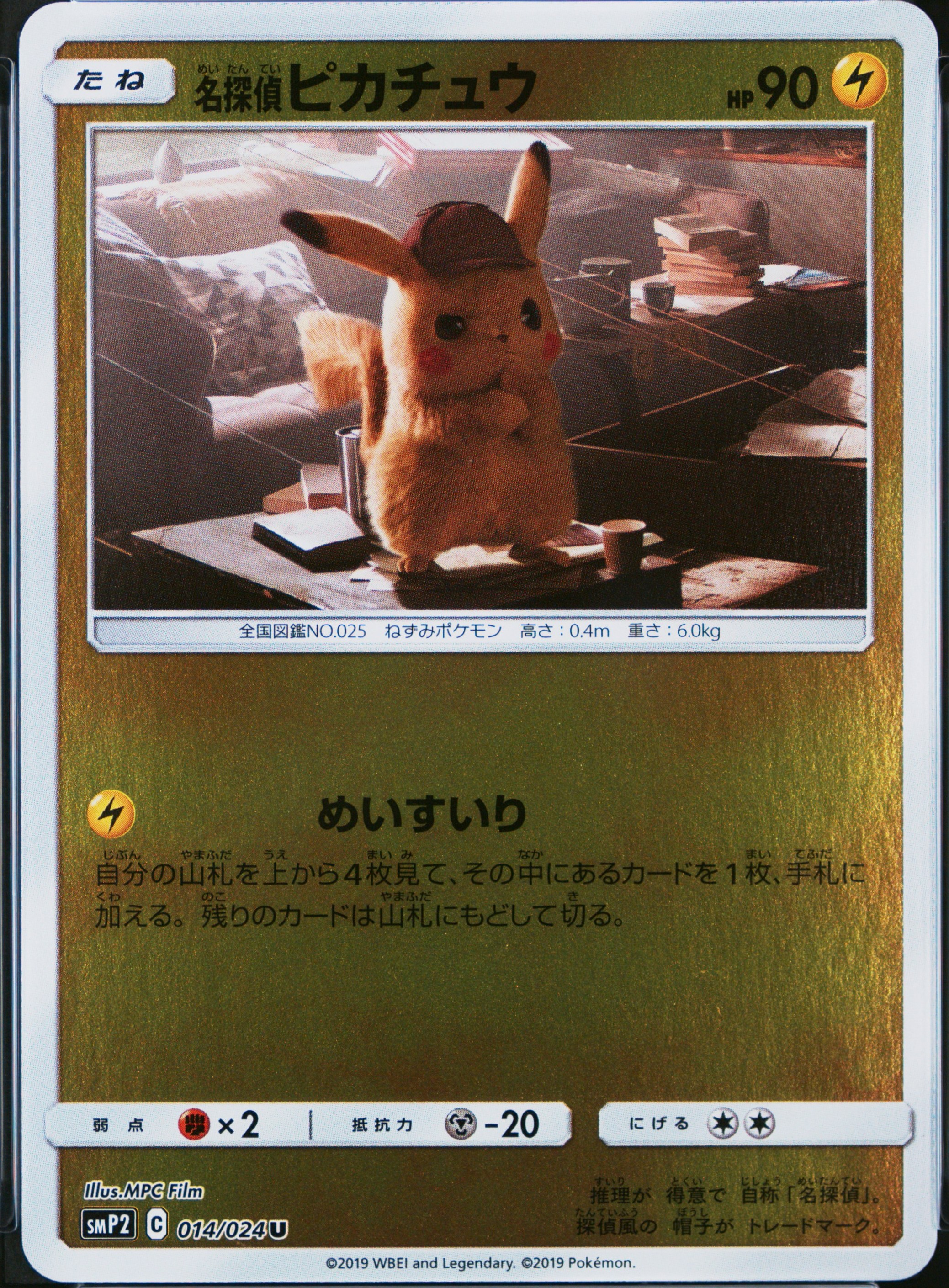 Detective Pikachu