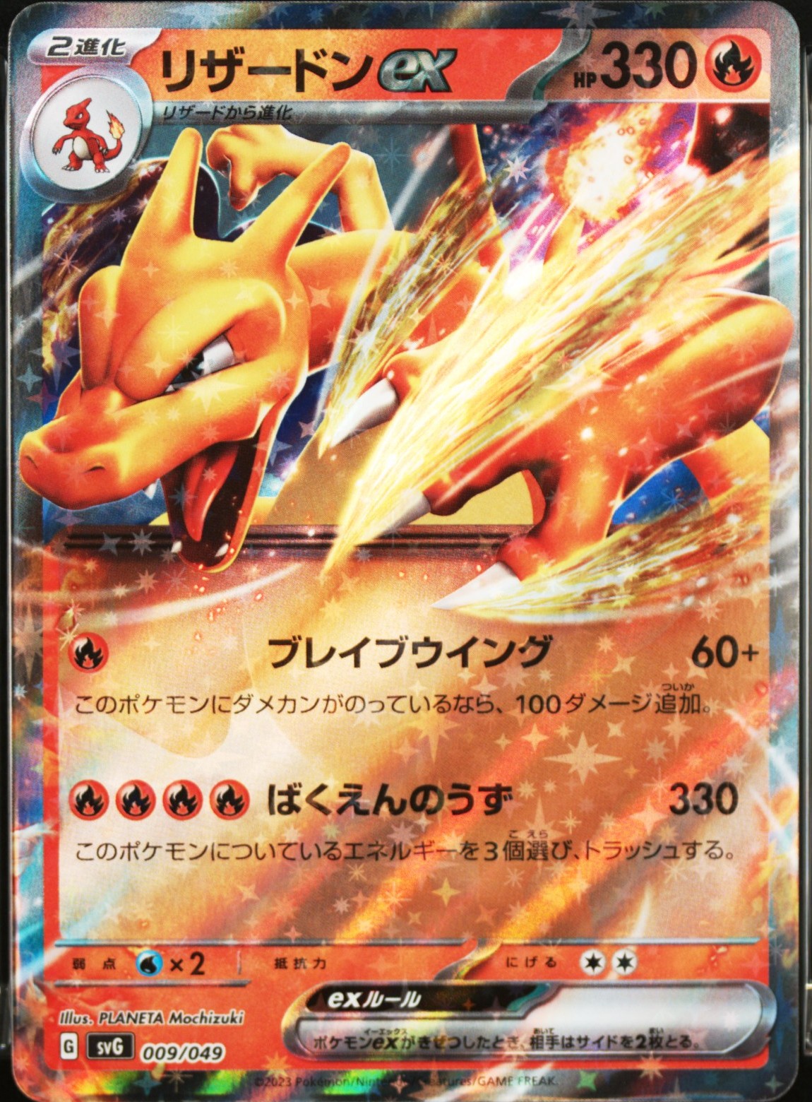 Charizard Ex