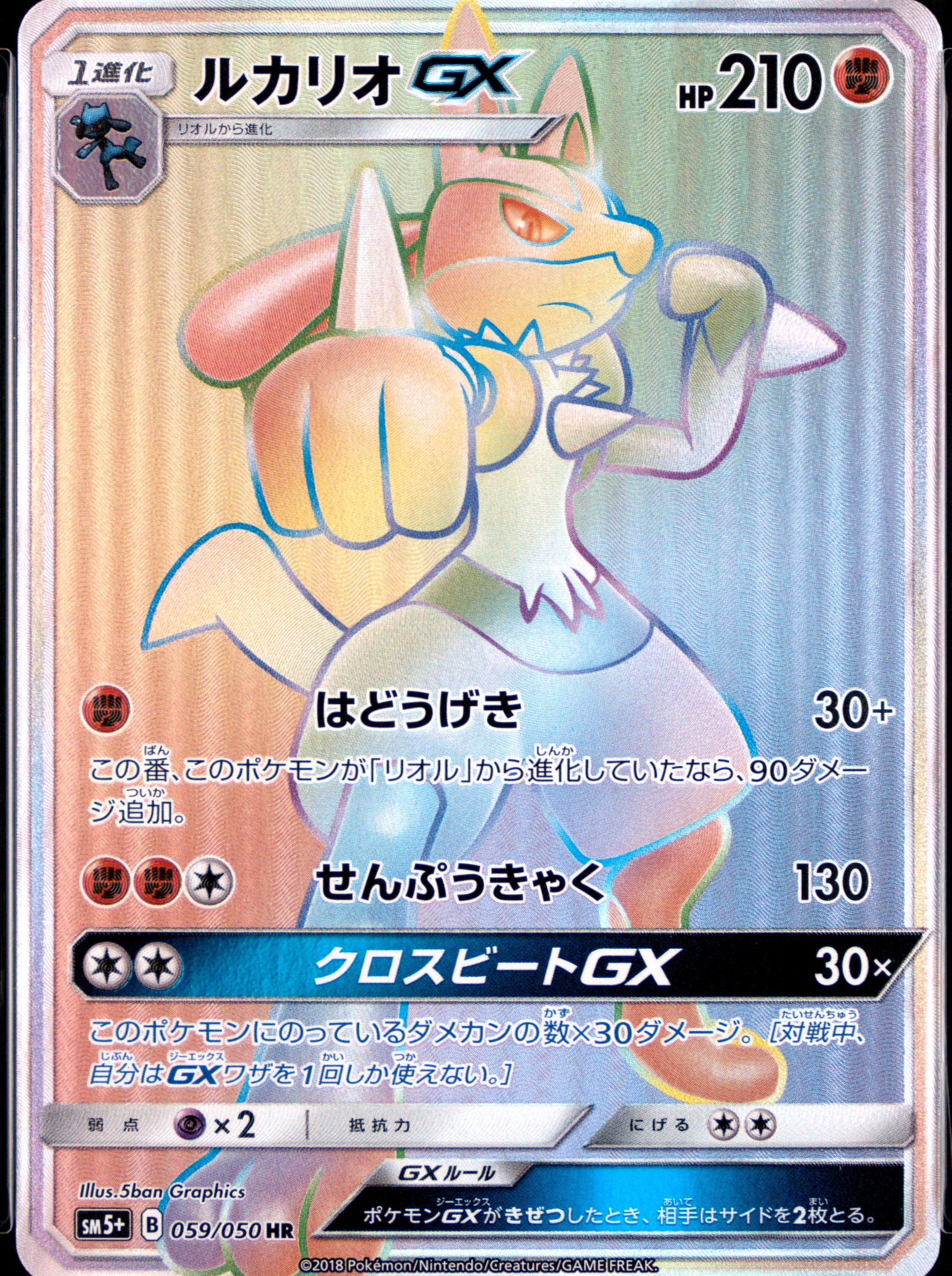 Lucario Gx-Hyper