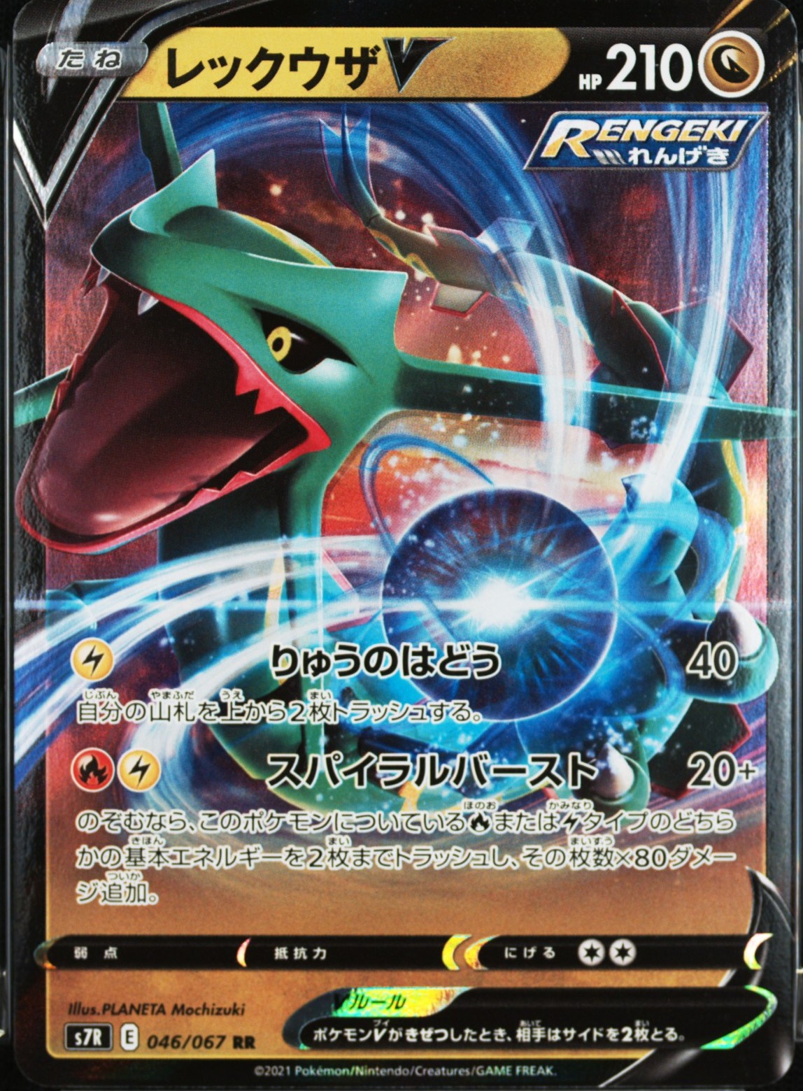 Rayquaza V