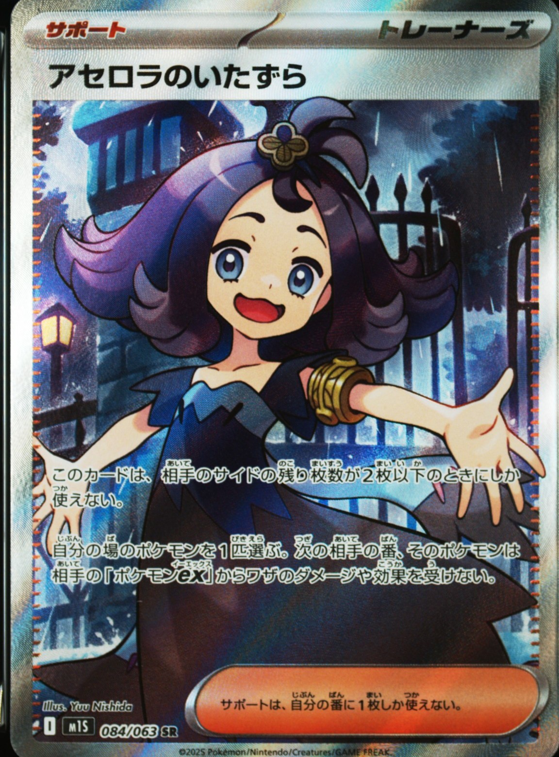 Acerola's Mischief