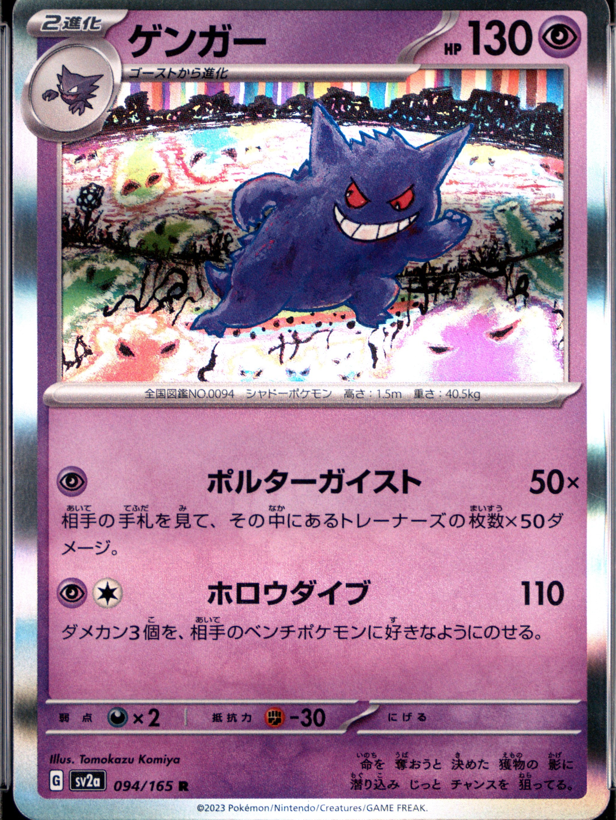 Gengar