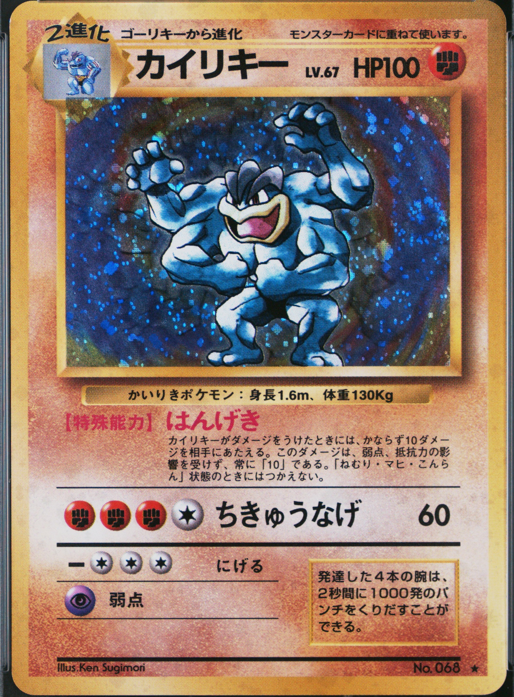 Machamp-Holo