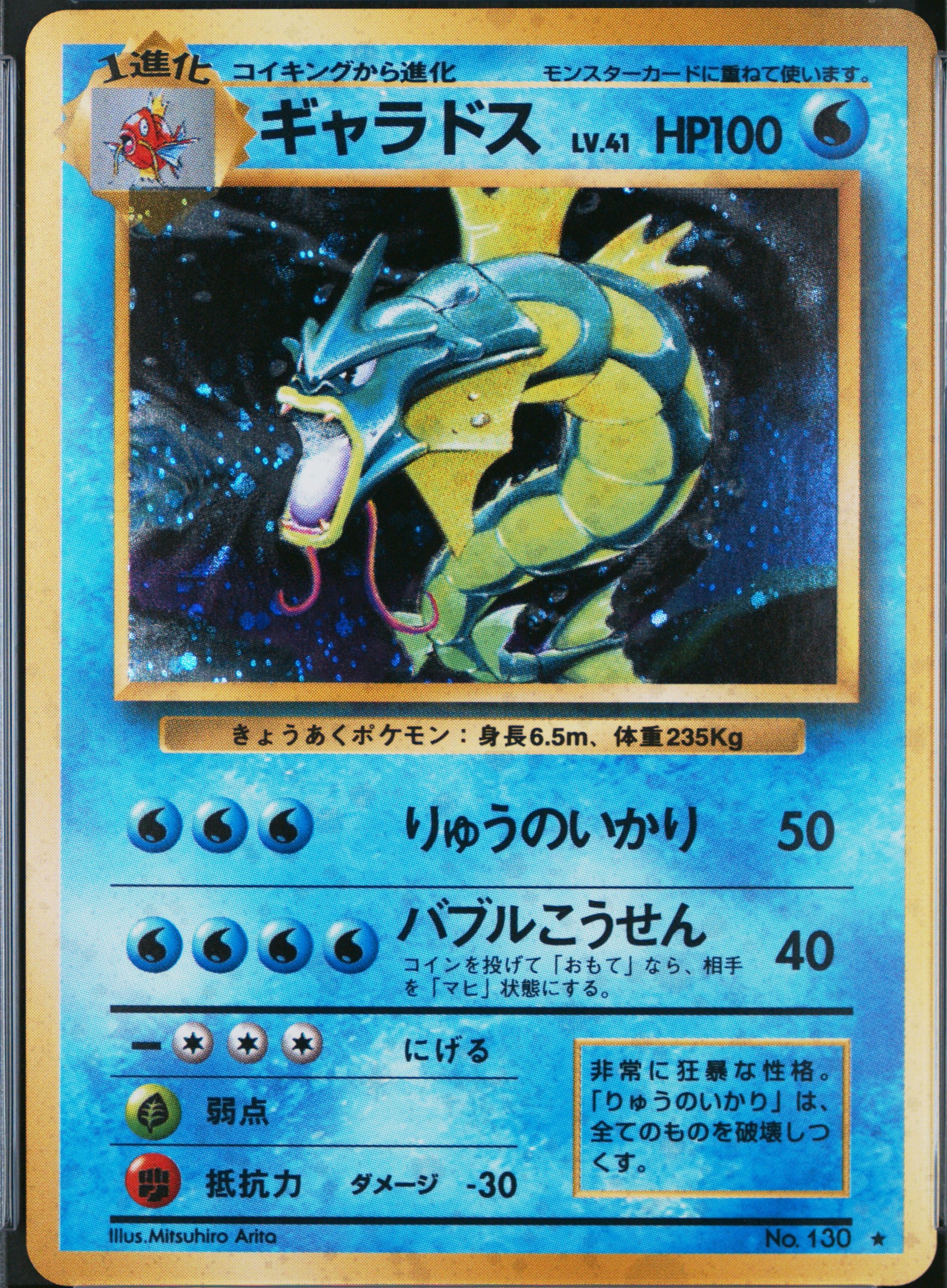 Gyarados-Holo