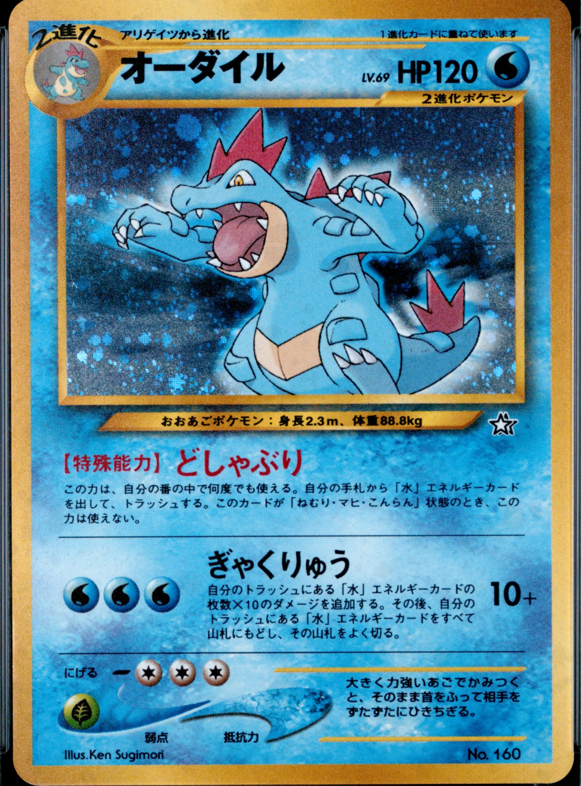 Feraligatr-Holo