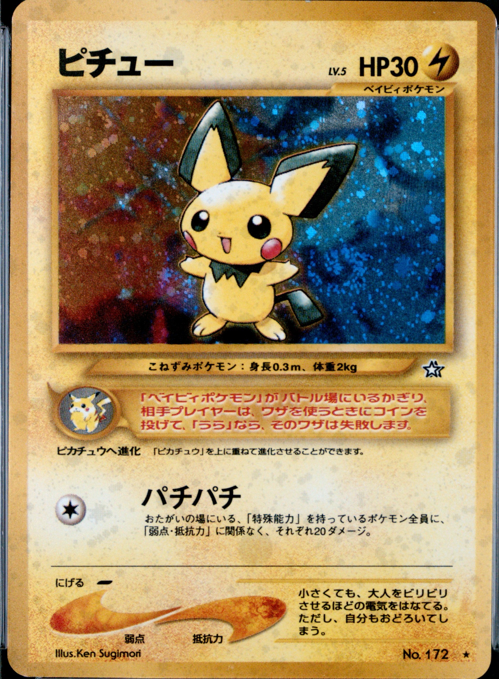 Pichu-Holo