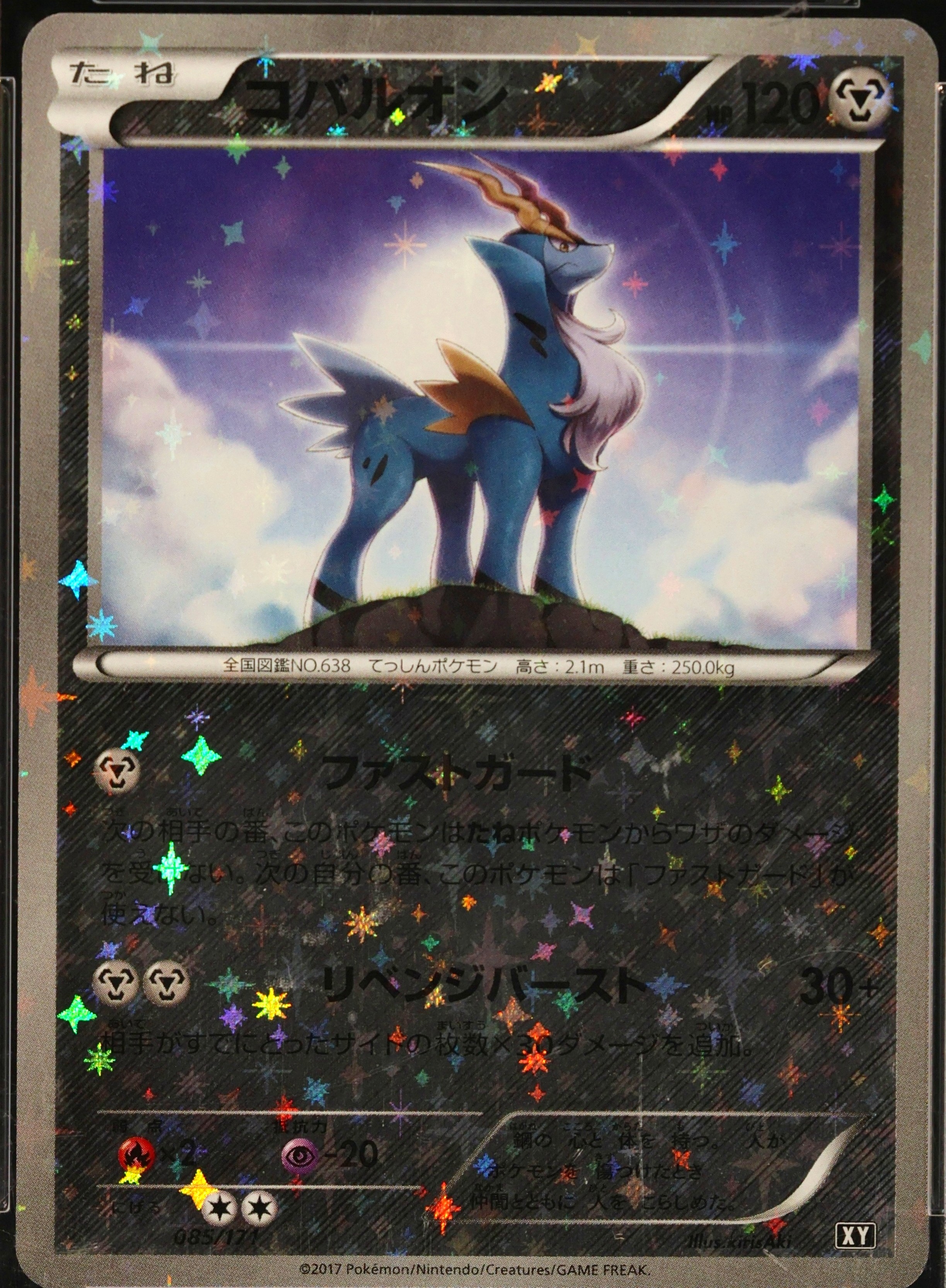 Cobalion-Reverse Foil