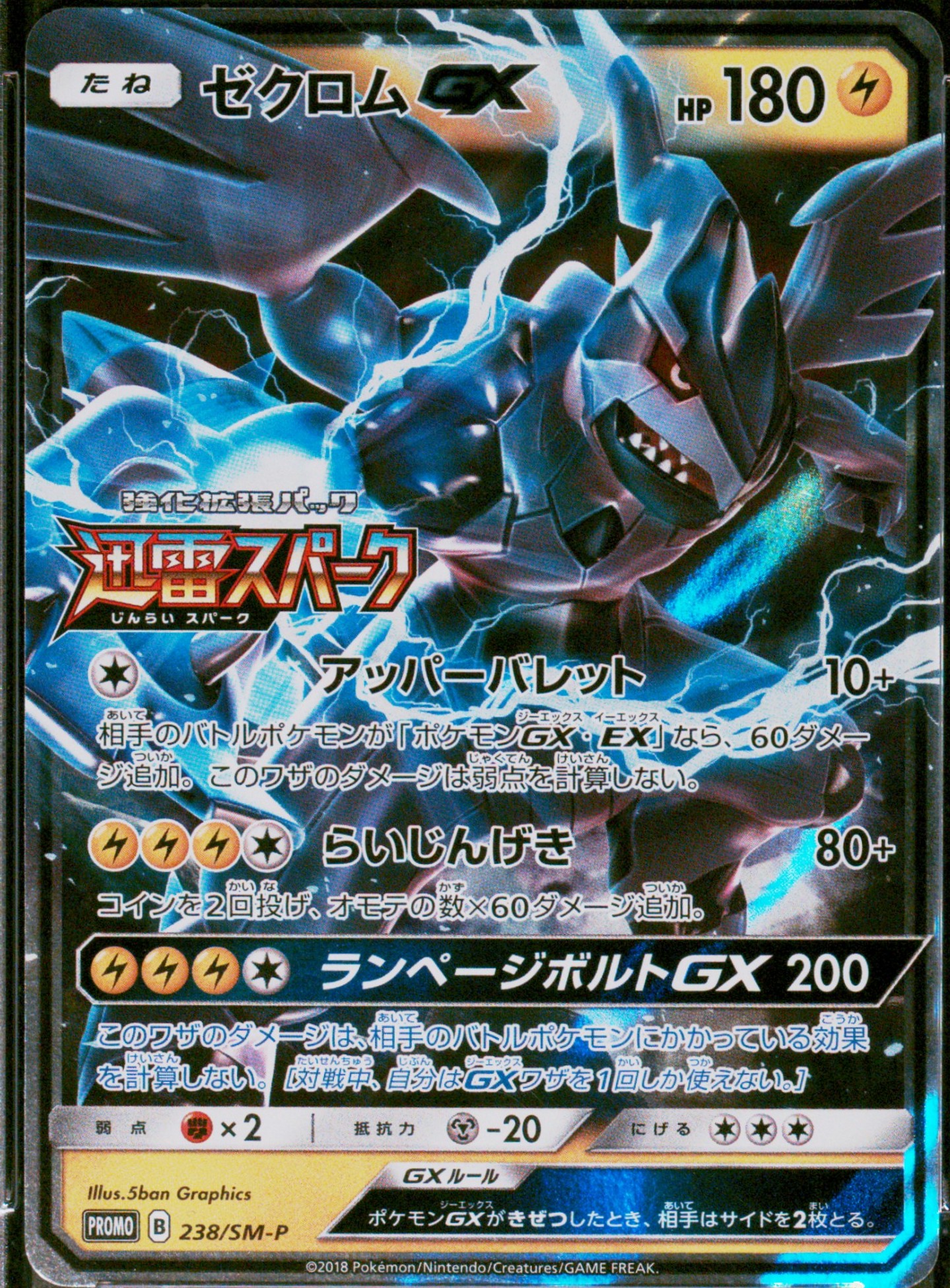 Zekrom Gx