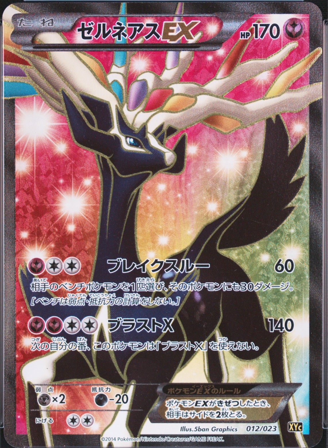 FA/Xerneas EX