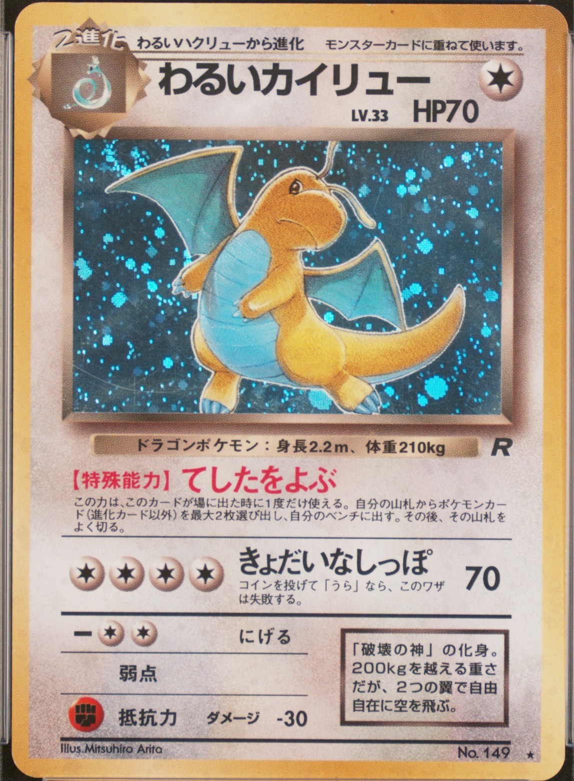 Dark Dragonite-Holo