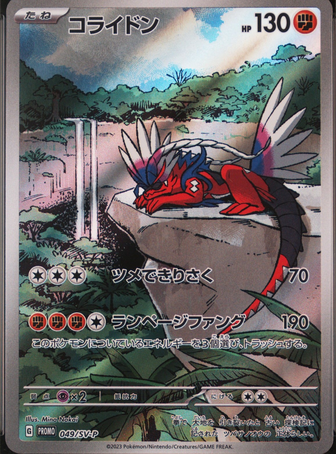 Koraidon