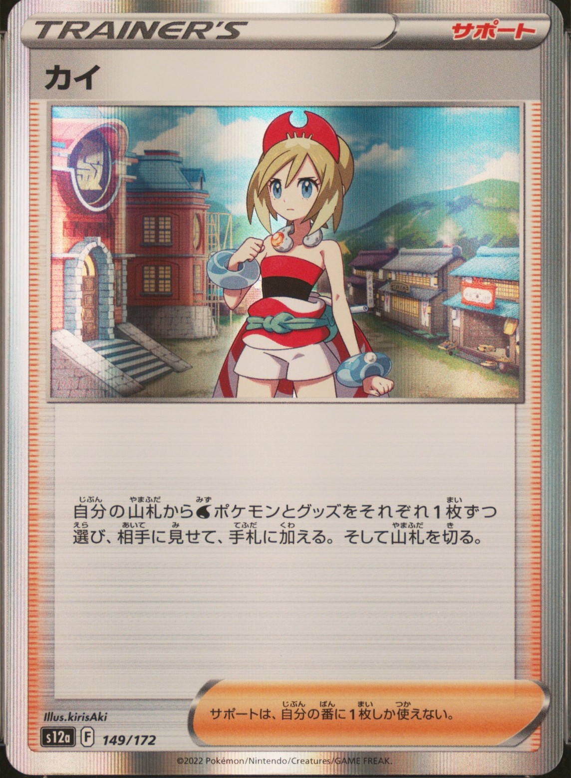 Irida-Holo