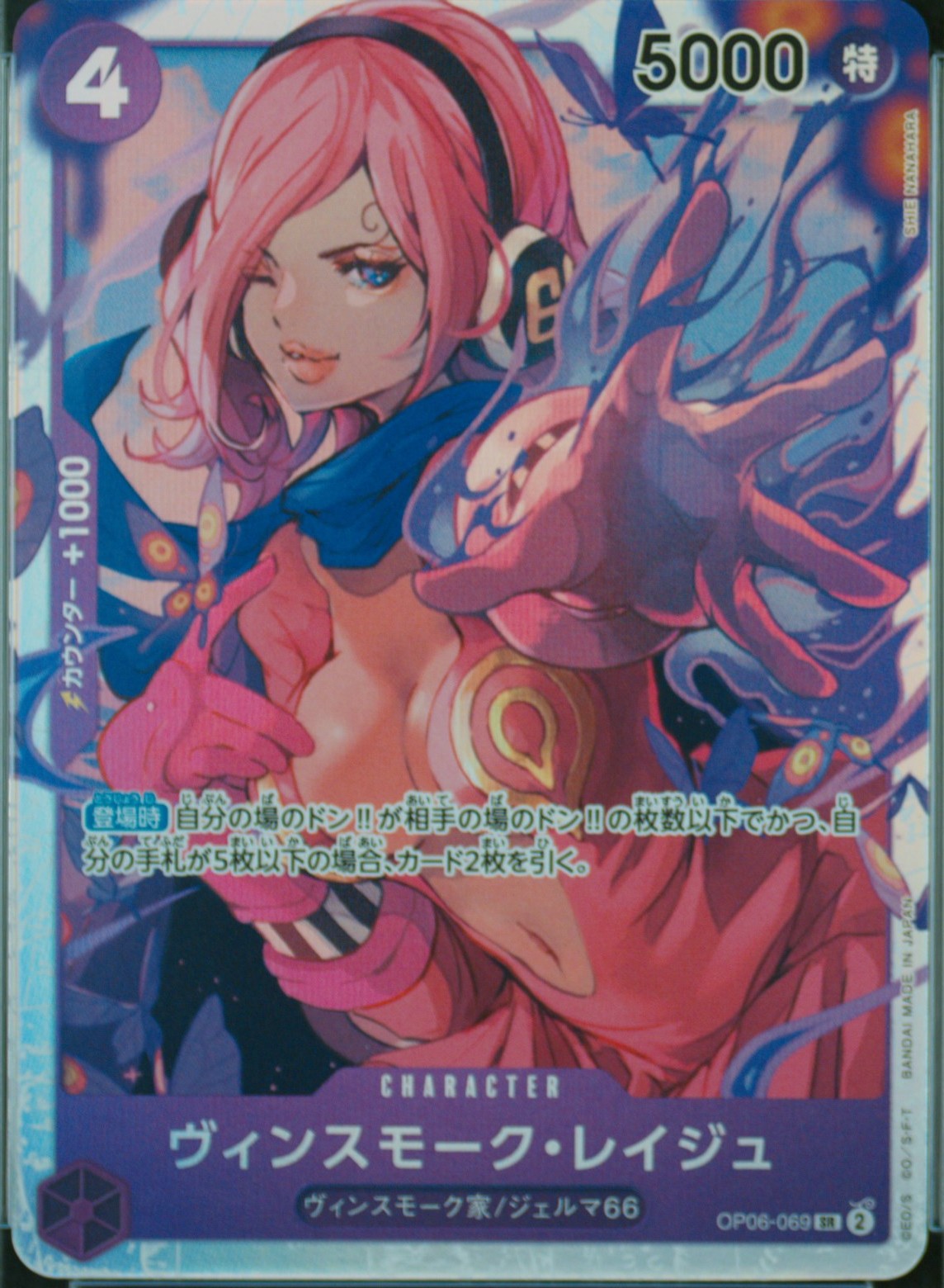 Vinsmoke Reiju
