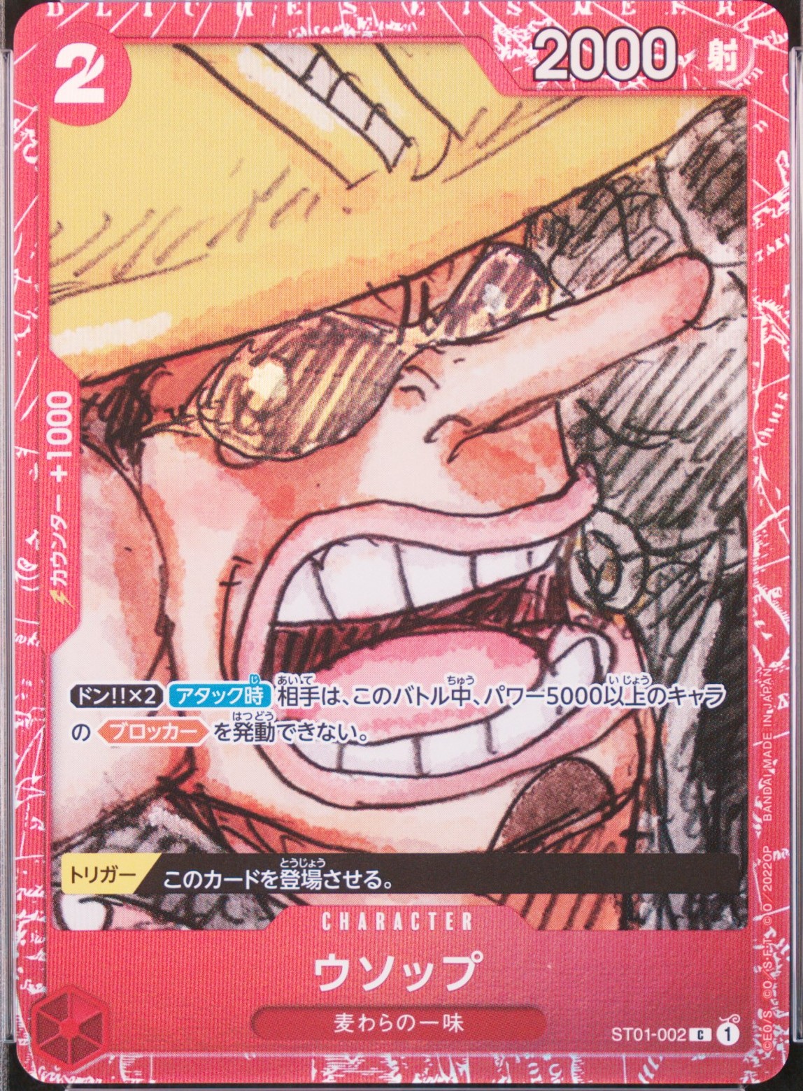 Usopp