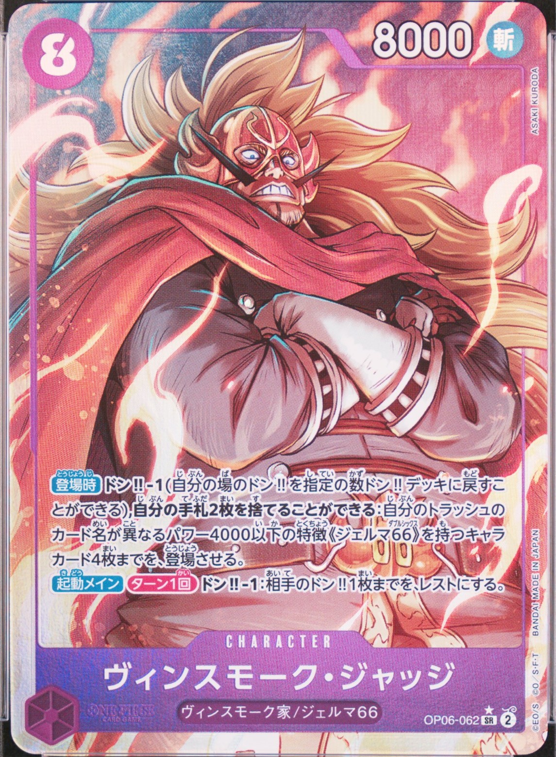 Vinsmoke Judge