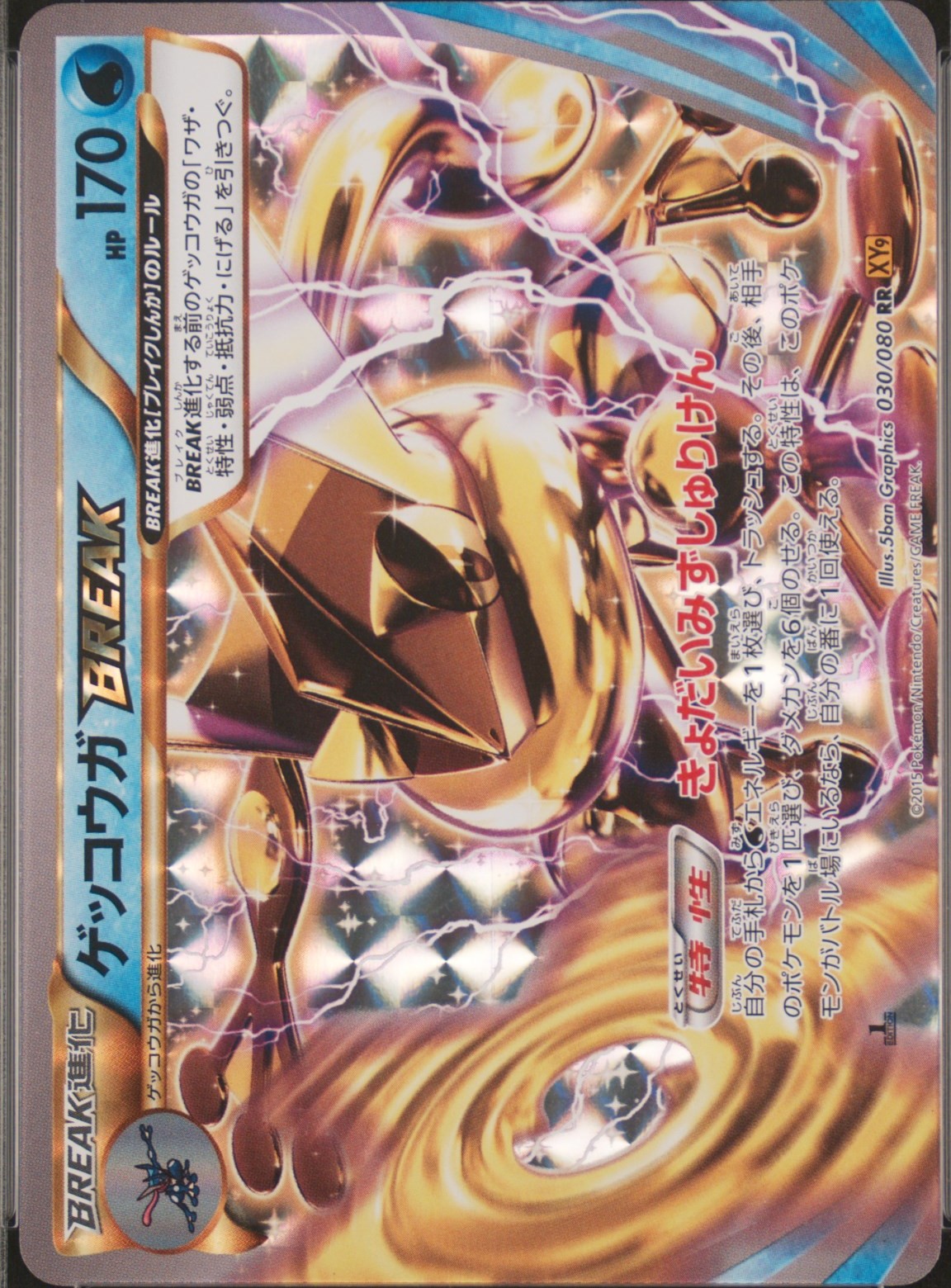 Greninja Break