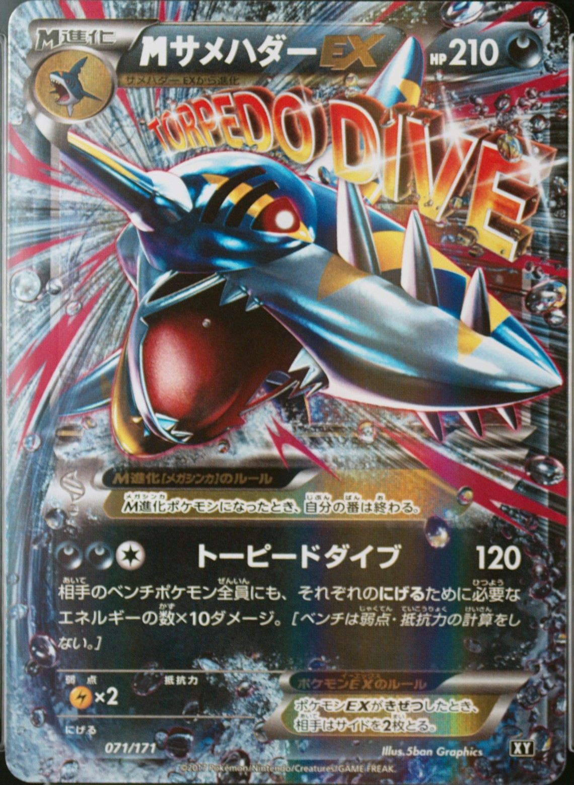 M Sharpedo Ex