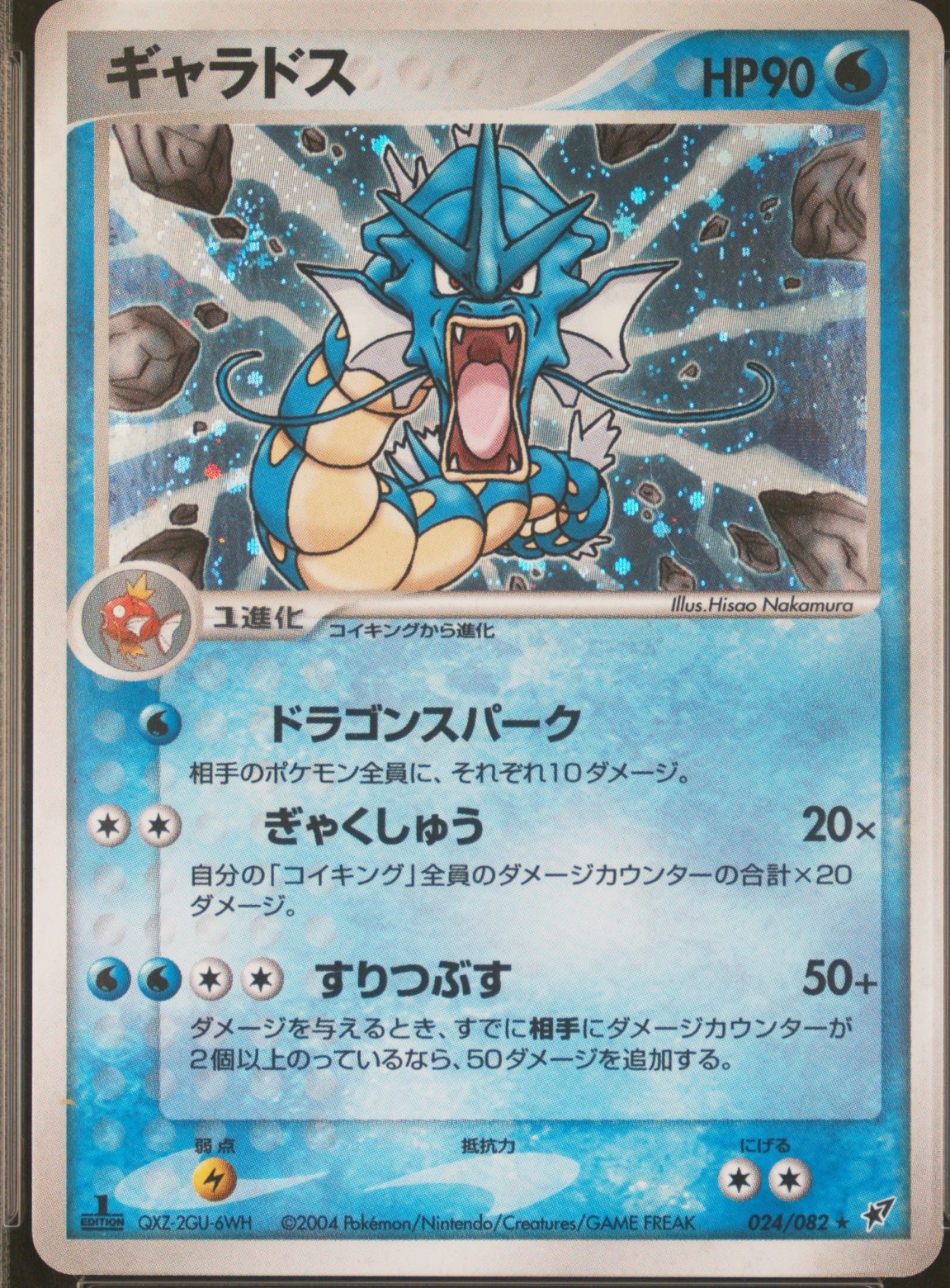 Gyarados-Holo